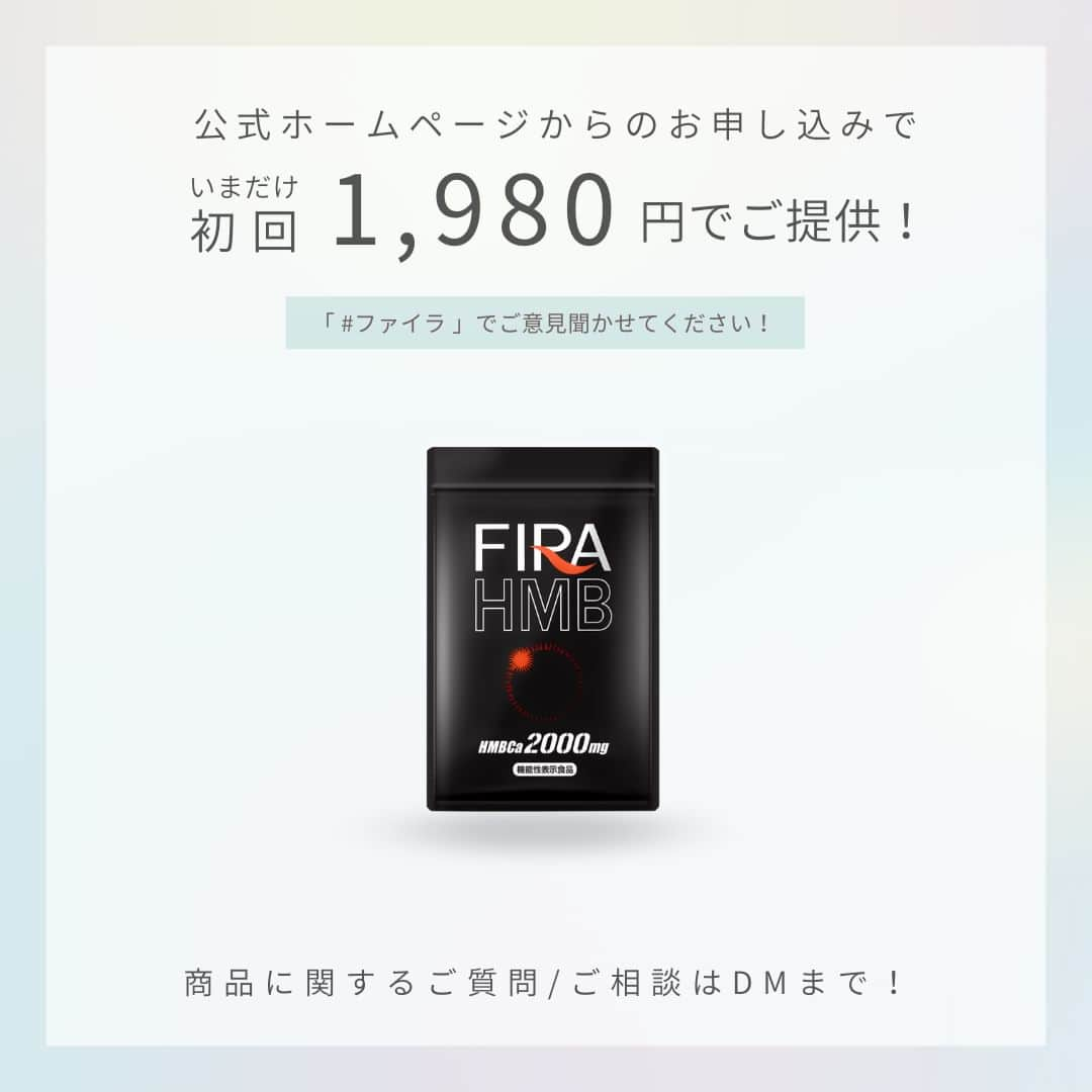 ファイラマッスルサプリ公式さんのインスタグラム写真 - (ファイラマッスルサプリ公式Instagram)「今よりもっと輝く、本来の自分を取り戻そう！  .  当ページ限定キャンペーン!! ¥2,000分Amazonギフトコードプレゼント🎁 ※定期3個目をお受け取りのお客様が対象 ↓↓↓ @firamuscle  .  ＼圧倒的コスパ／ #ファイラHMB   自分がどう変わりたいか、 どんなふうに行動したら変われるか、 ファイラが教えてくれました！  .  💪🏻 🔥 💪🏻 🔥 💪🏻 🔥 💪🏻  ↓DMで質問募集中!! @firamuscle   .  ● HMBCa2000㎎配合 ● モンドセレクション受賞 ● 販売実績150万袋突破！ 　※シリーズ累計（2022年1月時点）自社調べ  .  当ページ限定キャンペーン!! ¥2,000分Amazonギフトコードプレゼント🎁 ※定期3個目をお受け取りのお客様が対象 ↓↓↓ @firamuscle  .  💪🏻 🔥 💪🏻 🔥 💪🏻 🔥 💪🏻  #ファイラ #fira #トレーニング #女子トレーニー #HMB #ボディメイク #ワークアウト #筋トレ #bodymake #workout  ※作用・実感には、個人差があります。」6月14日 18時00分 - firamuscle