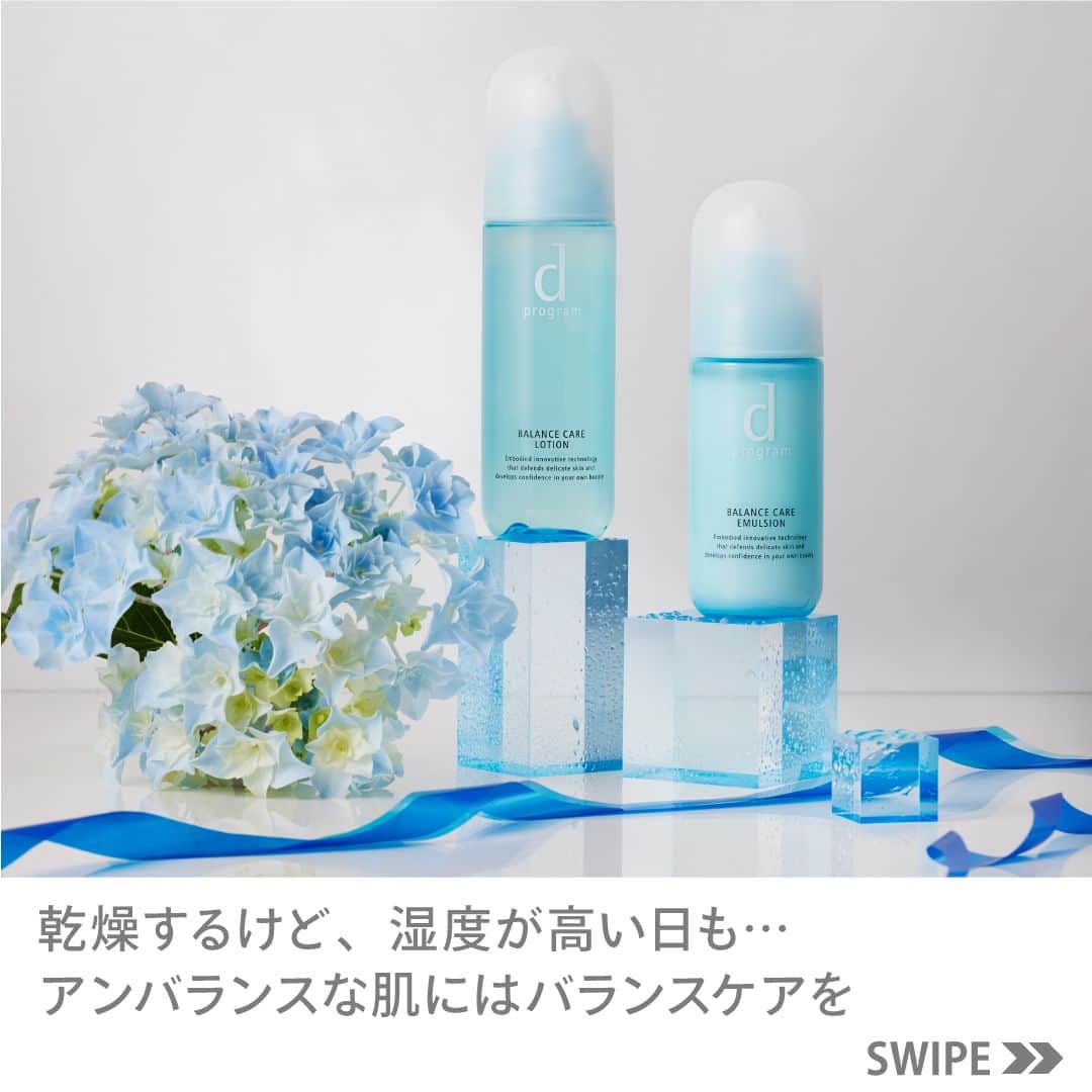 資生堂 ｄ プログラムのインスタグラム