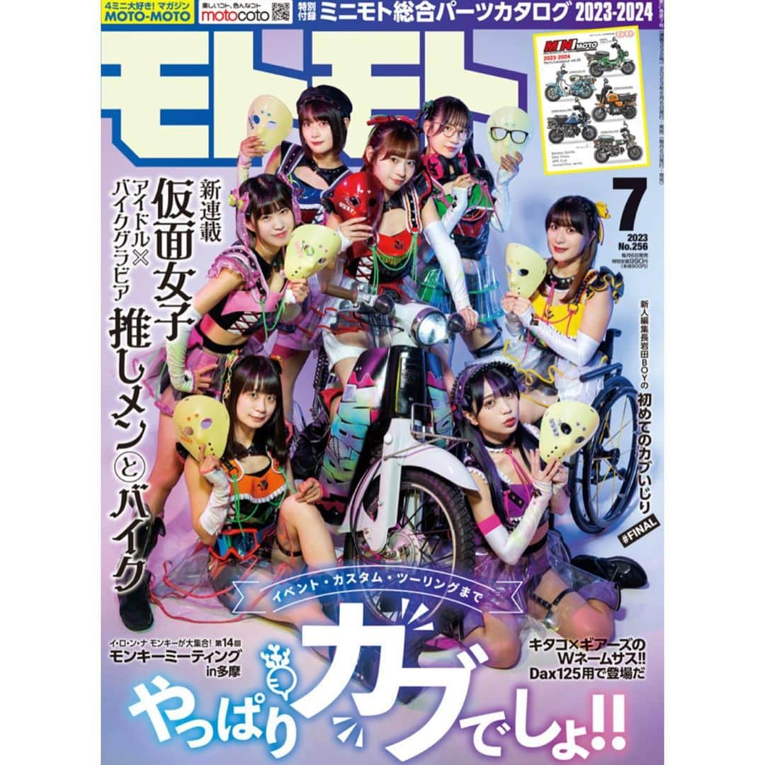 陽向こはるさんのインスタグラム写真 - (陽向こはるInstagram)「バイク雑誌モトモト7月号発売中！🏍 なんと仮面女子表紙です！！✨ 中には陽向こはるピンでも掲載されています！！ ぜひゲットしてねー！！   #モトモト #雑誌 #バイク #bike #カブ #表紙 #アイドル #idol #イラスト #絵 #フレッドペリー #シャツ #シャツコーデ #デザイン #発売中  #発売  #7月  #夏 #ボブ #ボブカラー #makeup  #make #24歳  #日本 #秋葉原 #滋賀 #東京 #tokyo #運転 #撮影」6月14日 18時12分 - coharuhinata