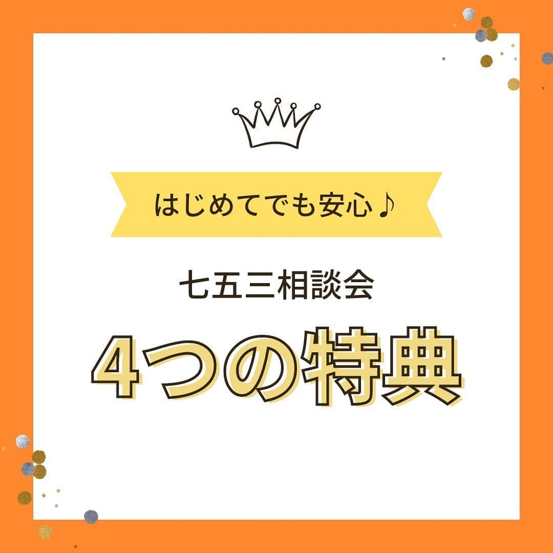 ハピリィフォトスタジオさんのインスタグラム写真 - (ハピリィフォトスタジオInstagram)「⭐︎七五三相談会開催中⭐︎  ただ今ハピリィでは、七五三相談会を開催中です♪  『お参りはどうする？』 『スケジュールは？』  などなど、お客様の七五三のご不明点やお悩みをハピリィの専門スタッフがマンツーマンでトータルサポート！  『相談会限定の特典』もご用意♪  相談会は「happily全店舗」もしくは「お電話」にて開催しております。 無料ですので、お気軽にご予約お待ちしております♪  -------------------------------   📷happilyフォトスタジオ📷 関東圏、東海地区の駅の近くに合計10店舗以上のフォトスタジオ  ○お気軽にお問い合わせください サポートセンター 03-6627-3625 営業時間9:00〜17:00  ------------------------------- #七五三  #七五三撮影  #七五三前撮り  #七五三着物  #七五三家族写真  #フォトスタジオ  #出張撮影  #ハピリィフォトスタジオ」6月14日 18時10分 - happily_photo_studio