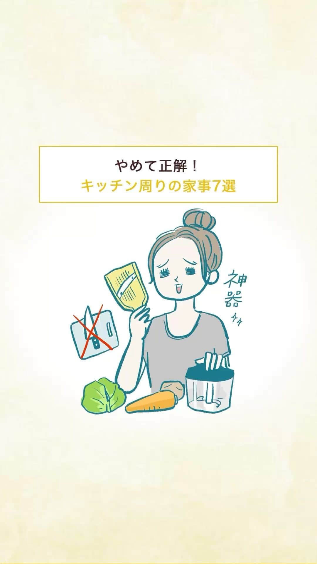 のインスタグラム：「【やめて正解！キッチン周りの家事7選🍳✨】  パパとママは毎日やることがたくさん… だから、家事は少しでも工夫して、 ラクしていきたいですよね👍  今回は、思い切ってやめたり変えたりできる キッチン回りの家事を7つご紹介🙌✨  是非参考にしてみてくださいね💁‍♀️  #コスモウォーター #コスモウォーターのある暮らし #ウォーターサーバー #ウォーターサーバーのある生活 #ウォーターサーバー検討中 #天然水 #美味しい水 #QOL向上 #ていねいな暮らし #シンプルな暮らし #食生活改善 #白湯 #白湯生活 #暮らしのアイデア #子育てあるある #子育てグッズ #赤ちゃん用品 #赤ちゃんグッズ #家事楽 #家事ラク #家事を楽に #やめた家事 #家事時短 #時短家事 #ズボラ家事 #毎日家事 #主婦の味方 #キッチン用品 #キッチンアイテム #キッチン便利グッズ」