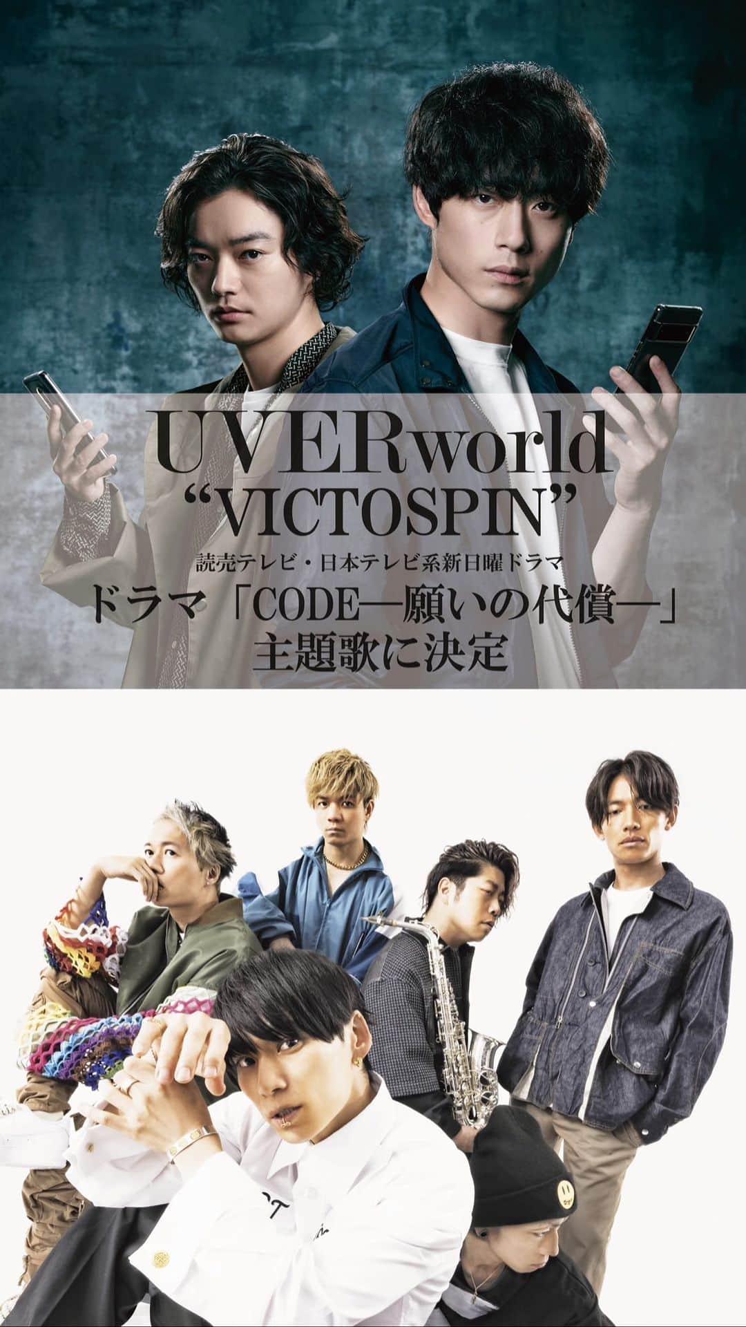 のインスタグラム：「新曲「VICTOSPIN」 坂口健太郎出演  新日曜ドラマ「CODE-願いの代償-」  #uverworld  #enigwasis #新日曜ドラマ」