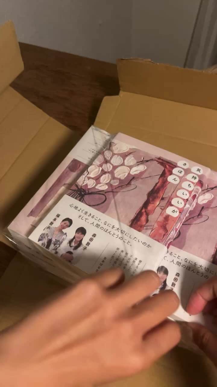 福本敦子のインスタグラム：「新刊開封の儀✨」