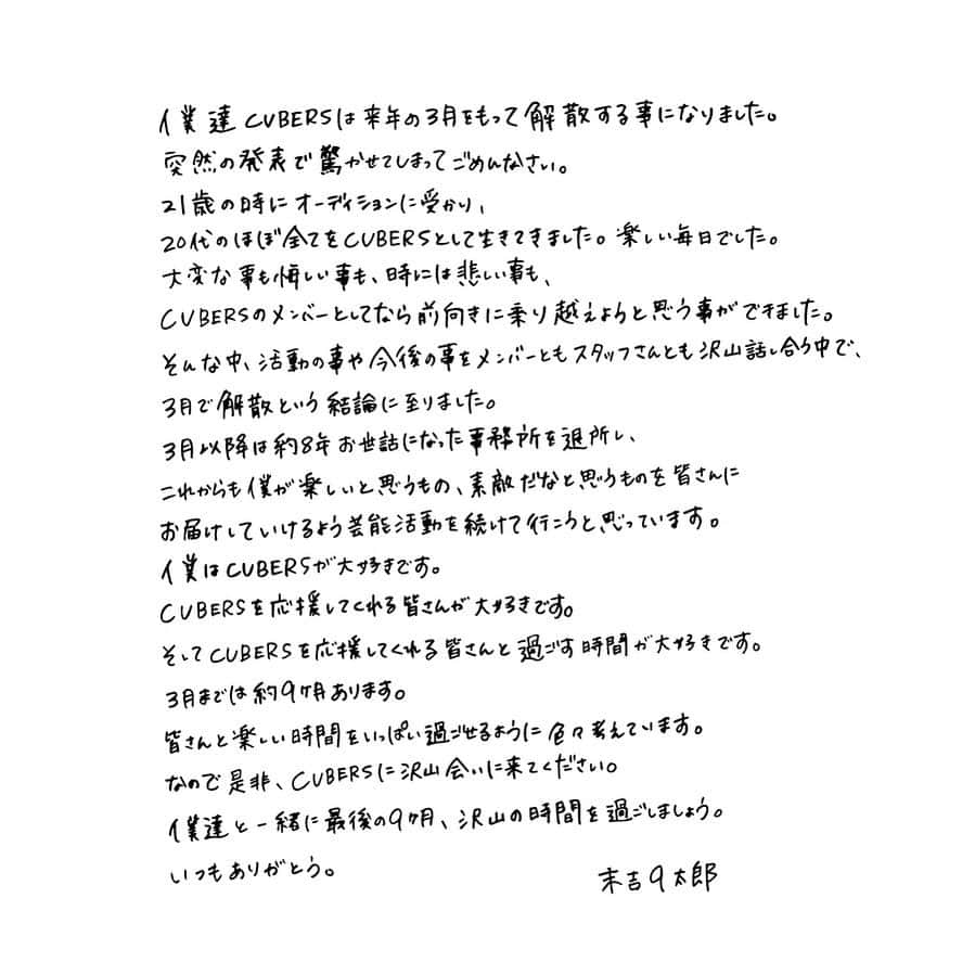 末吉9太郎のインスタグラム：「大切な皆さんへ」