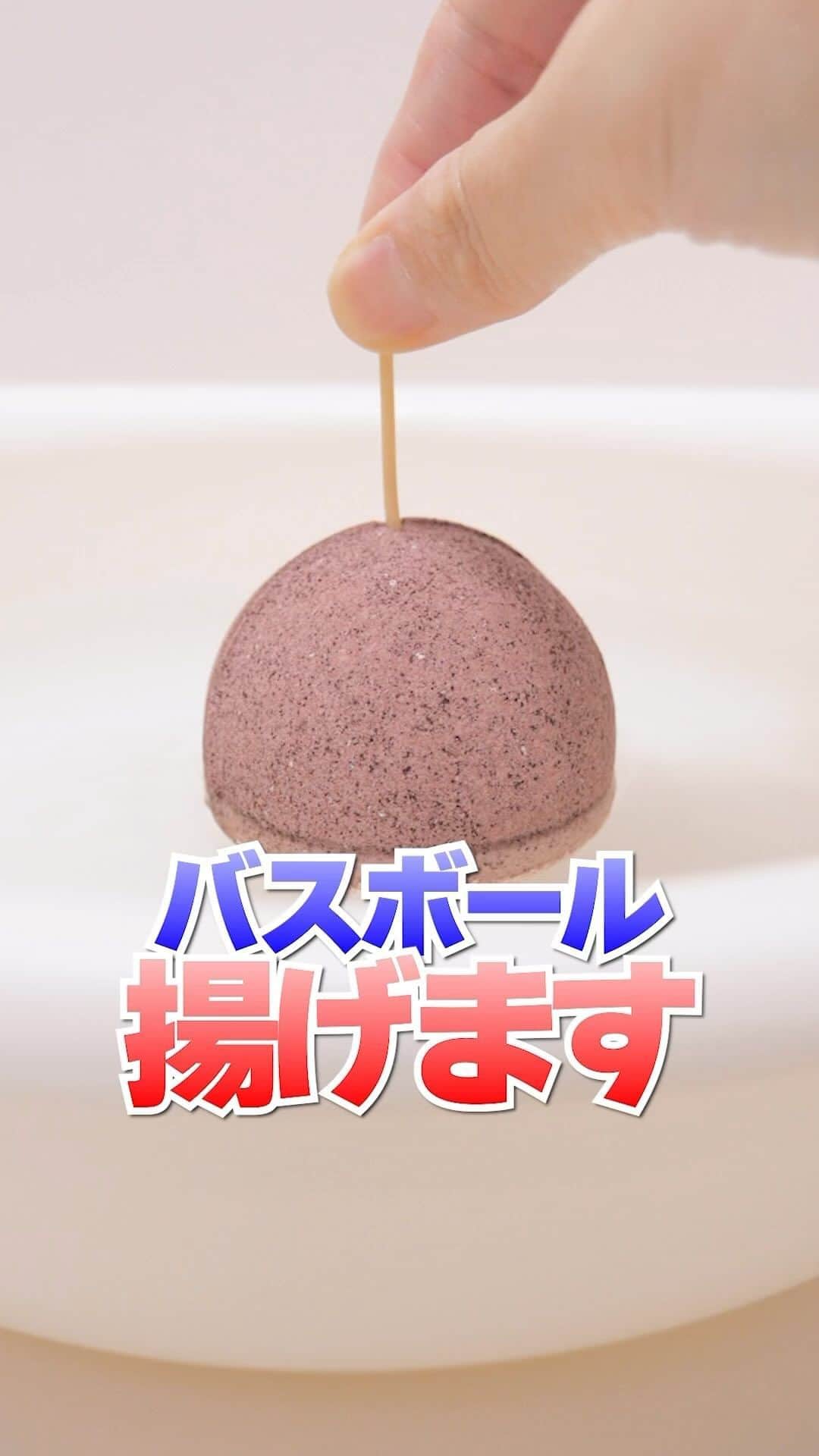のインスタグラム：「お風呂で串カツを揚げる⁉︎斬新すぎるバスボール🍺 #お風呂 #バスボール #バスボム #bathbomb #串カツ #入浴剤 #入浴 #youtube #ミニチュア #miniature」