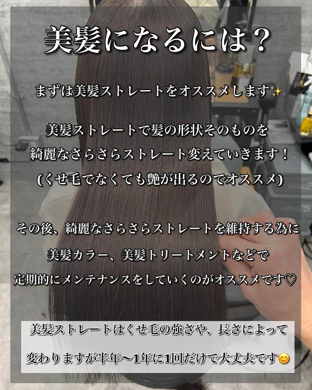 波多野 陸さんのインスタグラム写真 - (波多野 陸Instagram)「⁡ 乾かすだけでサラサラツヤツヤの髪になる美髪ストレート✨️ ⁡ こんなお悩みを持つ方は必見です☺️ ⁡ ✅髪を綺麗にしたい ⁡ ✅ダメージに悩まされている ⁡ ✅癖でまとまらない ⁡ ✅毎日アイロンが大変 ⁡ ✅トリートメントしても綺麗にならない ⁡ 👆の項目に当てはまった方は要チェックです‼️ ⁡ ↓↓↓↓↓↓↓↓↓↓↓↓↓↓↓ ⁡ 【 初回来店 】 ⁡ 美髪ストレートをオススメ致します⭐️ まず初めに美髪ストレートで髪の形状そのものをサラサラのストレートに変えて、髪のベースをきちんと作ることが大切です✨️ ⁡ まず、ストレートを完璧に施術する事で トリートメントや髪質改善では叶えられない 半永久サラストレートの状態になります+ (過度に傷ませなければかけたところは半永久持続） ⁡ よくある例 ❌髪質改善を3回目やれば綺麗になれます ❌このトリートメントを継続すればどんどん綺麗になります ❌トリートメントでくせが伸びるので安全です ⁡ このような提案は僕は一切しませんし、意味のない施術は一切行いません🙅 本当に必要な施術のみをご提案しますので安心して全てお任せ下さい🙇‍♂️ ⁡ 美髪になる最短ルートをご提案します✨ ⁡ ⁡ "美髪ストレート＝縮毛矯正 "ですが、 世に出ている縮毛矯正とは仕上がりの質感も柔らかさも全く別物です🙇‍♂️✨ ⁡ 流行りの髪質改善では癖を伸ばすことはできません⚠️ ⁡ ⁡ 美髪ストレートは乾かすだけで艶々になるのはもちろん、 癖毛の方でも綺麗にストレートに伸ばせます！ ⁡ 結んだり、巻いたりしても大丈夫です⭕️ かけた所は半永久的に綺麗なストレートを維持できます🙆‍♀️ ⁡ ⁡ ⁡ 根元が伸びて、うねりが気になってきたら 根元はかけ直して毛先は架橋トリートメント(栄養成分同士を繋ぎ合わせて、髪の栄養成分をしっかりと定着させる)をすることで、更にハリコシもでて繰り返す度にどんどん艶々になります✨ ⁡ ⁡ ━━━━━━━━━━━━━━━━━━━━ ⁡ ⁡ 美髪維持はお客様の協力も必要になります🙇‍♂️ ⁡ 頻繁にトリートメントなどに通う必要はありませんが、自宅で使用するホームケア用品などはしっかりとこだわって頂いた方が、作った美髪をしっかりと維持する事ができます！ ⁡ オススメのホームケア用品などは僕のプロフィールのトップページURLから購入する事も可能です🙆🏻 (@RIKUSON866714) ⁡ ⁡ ━━━━━━━━━━━━━━ ⁡ ⭐️美髪ストレート(縮毛矯正】 ￥37,000 (税込) ⁡ 普通のストレート技術と違い絶妙な柔らかさと艶を出す為に適切な薬剤処置で、髪への負担を最小限に抑えながら、綺麗にさせて頂いております🙇‍♂️ ⁡ お時間等、手間は掛かりますが仕上がりにこだわり尽くし、仕上がりの質感は唯一無二で感動して頂けるかと思います。 ⁡ 施術後、嬉しすぎてニヤニヤが止まらず ずっと髪を触ってる方がほとんどです✨ ⁡ 雨の日でも、湿気の多い日でも毎日ツルツルの髪を体感して頂けます☺️ ⁡ ハイダメージ毛、ブリーチ毛など施術の難しい髪にも対応。まずはご相談ください。 ⁡ ━━━━━━━━━━━━━━ ⁡ ⁡ ⭐️美髪カラー (トリートメント込) ￥12,000 (税込) ⁡ 美髪ストレートで綺麗にした髪をより長く綺麗な状態でキープするために、カラーにもこだわりました✨️ ⁡ 通常のカラーでは繰り返す毎に髪の劣化を招いてしまいますが、美髪ストレートをした髪への負荷を考え特殊なカラーをさせて頂いております🙇‍♂️ ⁡ またカラーと一緒にトリートメントもセットになっておりますので、髪の中にしっかりと栄養をパンパンに入れ混み、カラーしたとは思えないような仕上がりの良さを実感して頂けます✨️ ⁡ ぜひ綺麗な髪を保つお手伝いをさせて下さい。 ⁡ ⁡ ━━━━━━━━━━━━━━ ⁡ ⭐️プレミアムトリートメント ￥10,000 (税込) ⁡ 最高級の薬剤を使ったオーダーメイドトリートメントになります✨️ ⁡ 普段のホームケアでは行き届かない部分まで、しっかりと有効成分を髪の内部に入れ込んでいきます☺️ ⁡ ダメージでスカスカになった髪の毛の中に栄養をたっぷり入れて、弾力のあるモチモチの髪に仕上げます✨️ また髪の補強効果もある為、髪の毛が痛みにくくなる効果もございます✨️ ⁡ 従来のトリートメントとは比較にならないほど感動する仕上がりを実感して頂けるかと思います！ ⁡ 美髪ストレート後のメンテナンスとしてもオススメです☺️ ⁡ ⁡ ━━━━━━━━━━━━━ ⁡  ご予約はトップページのハイライトか、URLのホームページからLINE追加して頂きご連絡下さい。 @RIKUSON866714 ⁡ ⁡ 恵比寿駅西口徒歩３分 東京都 渋谷区 恵比寿西 2-2-5 GOビル 3F ⁡ ⁡」6月14日 21時14分 - rikuson866714