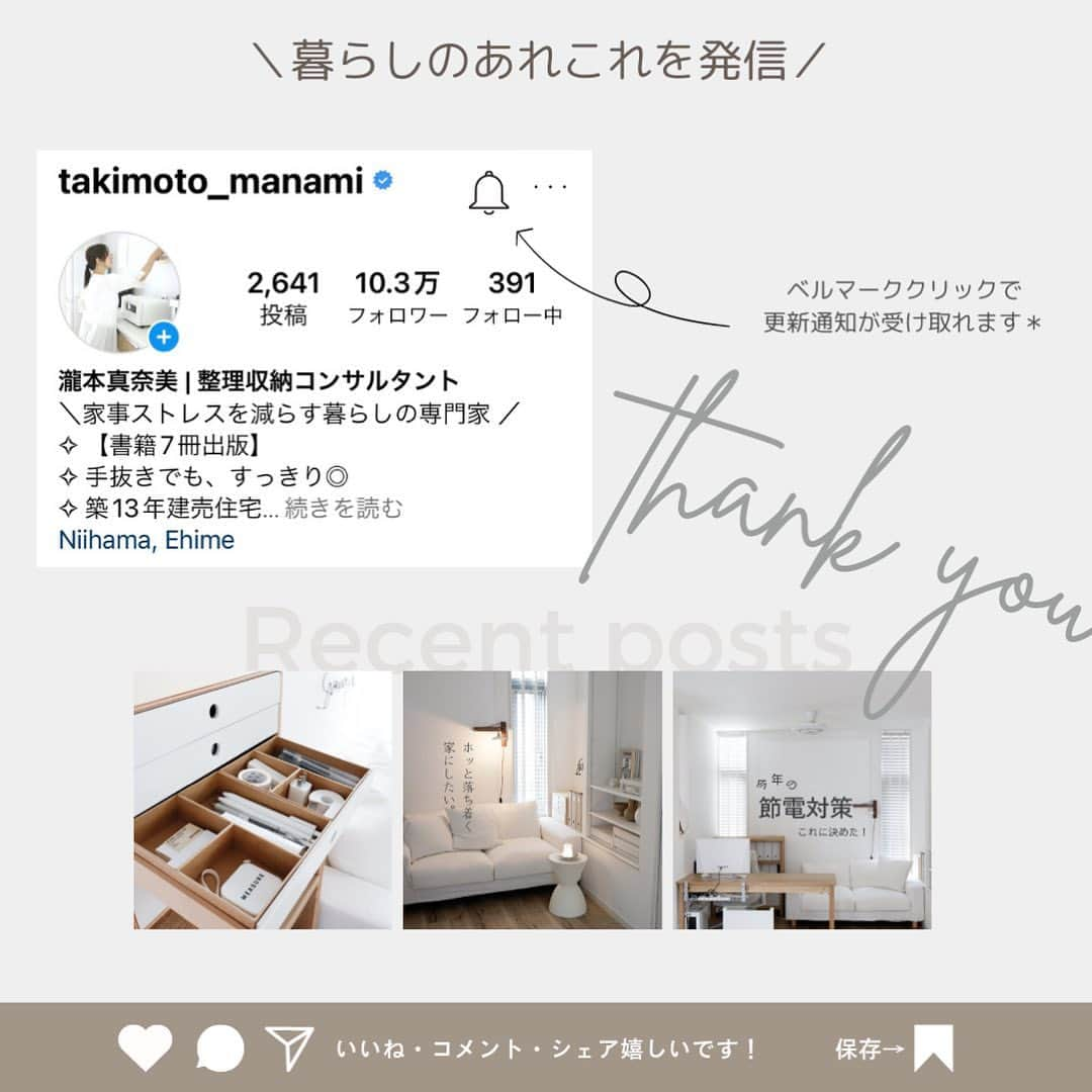 瀧本真奈美さんのインスタグラム写真 - (瀧本真奈美Instagram)「* ⁡ 住み続けてずっとっずっと【100％満足な家】 なんてなかなかないんじゃないかと思う 今日この頃☝🏻 ⁡ ⁡ 流行りも、好みも、自分も、家族も びっくりするくらい変化するし、 何より見飽きる😅💦 ⁡ ⁡ だから・・・ ⁡ ⁡ ⁡ 築13年のわが家もずっと変化しています。 (建売だったので自分好みにするためにも ずっと考えてきました＊） ⁡ ⁡ ⁡ ⚪️#DIY ⁡ ⚪️#リメイク ⁡ ⚪️#セルフリノベーション ⁡ ⁡ ⁡ を、しているわが家の7ポイント まとめてみました✊🏻✨ スライドでご覧くださいね* ⁡ ⁡ まだあるので 他は、またまとめます🤍 ⁡ ⁡ 皆さんが今、変えたい場所はどこですか？🥹 ⁡ ⁡ 教えてもらえると嬉しいです🌱 ⁡ ⁡ ——— ⁡ ⁡ こちらのアカウントは フォロワーの皆様と 「毎日をちょっとラクに楽しく」する アカウントです︎🫶🏽 ⁡ ⁡ ↓ ⁡ ⁡ 他の投稿は @takimoto_manami  をご覧下さい フォロー大歓迎です🥹🤍 ⁡ ⁡ それでは＊ ⁡ ⁡ ——— ⁡ #リビング #キッチン #シンプル #玄関 #暮らし #トイレ #インテリア #シンプルライフ #DIY #今は昔ほどやらないけど #マイホーム #kitchen #暮らし #暮らしを楽しむ #家 #interior #セルフリノベーション #インテリアスタンリング #愛媛 #新居浜」6月14日 21時16分 - takimoto_manami