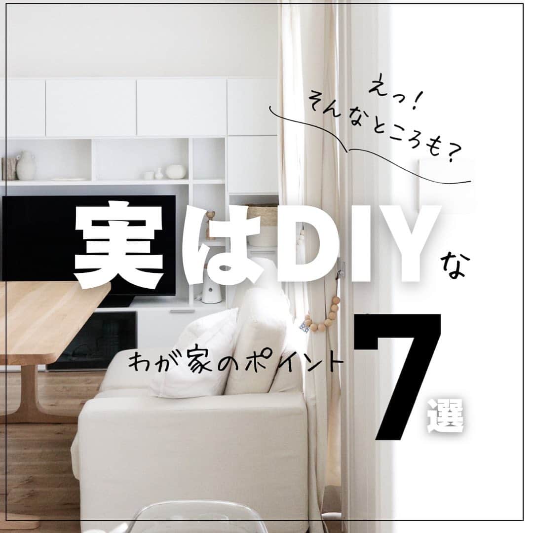 のインスタグラム：「* ⁡ 住み続けてずっとっずっと【100％満足な家】 なんてなかなかないんじゃないかと思う 今日この頃☝🏻 ⁡ ⁡ 流行りも、好みも、自分も、家族も びっくりするくらい変化するし、 何より見飽きる😅💦 ⁡ ⁡ だから・・・ ⁡ ⁡ ⁡ 築13年のわが家もずっと変化しています。 (建売だったので自分好みにするためにも ずっと考えてきました＊） ⁡ ⁡ ⁡ ⚪️#DIY ⁡ ⚪️#リメイク ⁡ ⚪️#セルフリノベーション ⁡ ⁡ ⁡ を、しているわが家の7ポイント まとめてみました✊🏻✨ スライドでご覧くださいね* ⁡ ⁡ まだあるので 他は、またまとめます🤍 ⁡ ⁡ 皆さんが今、変えたい場所はどこですか？🥹 ⁡ ⁡ 教えてもらえると嬉しいです🌱 ⁡ ⁡ ——— ⁡ ⁡ こちらのアカウントは フォロワーの皆様と 「毎日をちょっとラクに楽しく」する アカウントです︎🫶🏽 ⁡ ⁡ ↓ ⁡ ⁡ 他の投稿は @takimoto_manami  をご覧下さい フォロー大歓迎です🥹🤍 ⁡ ⁡ それでは＊ ⁡ ⁡ ——— ⁡ #リビング #キッチン #シンプル #玄関 #暮らし #トイレ #インテリア #シンプルライフ #DIY #今は昔ほどやらないけど #マイホーム #kitchen #暮らし #暮らしを楽しむ #家 #interior #セルフリノベーション #インテリアスタンリング #愛媛 #新居浜」