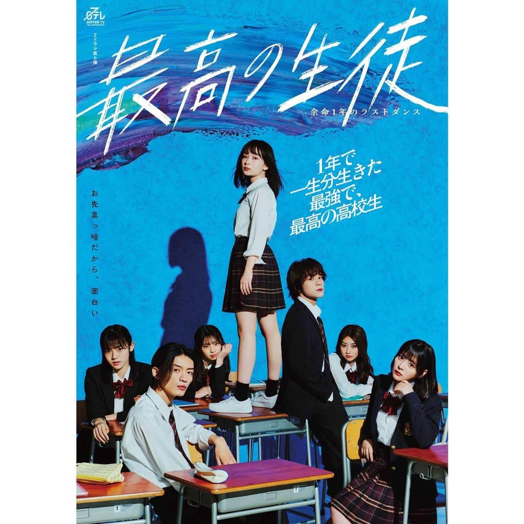 畑芽育さんのインスタグラム写真 - (畑芽育Instagram)「お知らせ ㅤㅤㅤㅤㅤㅤㅤㅤㅤㅤㅤㅤㅤㅤㅤ 7月15日スタートのZドラマ 「最高の生徒 ~余命1年のラストダンス~」  主演 伴ひかり役で出演させていただきます。  残り1年という残された僅かな時間の中で 恋愛、友情、家族、一生分を生きようとする女子高生の 青春ストーリーになっています。  今回私自身初めての連続ドラマの主演を 務めさせていただくことになり 身も心も熱く燃えあがるような気持ちでいます。  最高で最強の夏になりそうな予感です。🫢 放送を楽しみにお待ちください🔜  #最高の生徒」6月15日 7時00分 - mei_hata_official