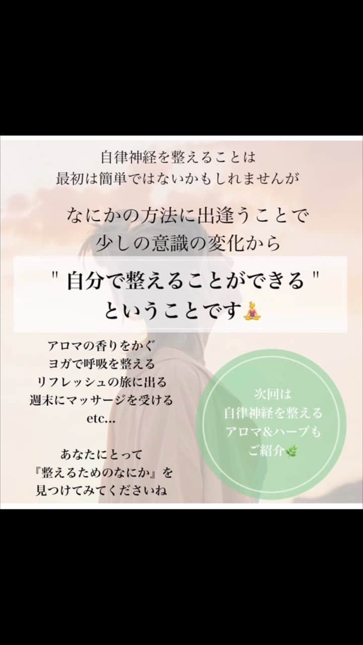 野波格のインスタグラム：「@hers_minamiaoyama  . 『自律神経の乱れ』 梅雨特有の低気圧による自律神経の乱れ . リラクゼーションで整える . . 南青山にある隠れ家リラクゼーション 少人数制の限られたご予約で『女性限定』でお受けしてます セラピストももちろん女性のみです . 医学的要素✖️リラクゼーション . 自分の身体を知ることで、体質の改善、健康の維持、身体の不調が軽減されます . . . #aromatherapy #リラックスタイム #アロママッサージ #アロマオイル #アロマオイルトリートメント #アロマオイルマッサージ #マッサージ動画 #リンパトリートメント #リンパマッサージ #肩こり #マタニティマッサージ #顎関節症 #体質改善 #不眠 #マッサージ #南青山マッサージ #健康 #フェイシャルマッサージ #食いしばり #フェイシャル #ほうれい線 #小顔マッサージ」