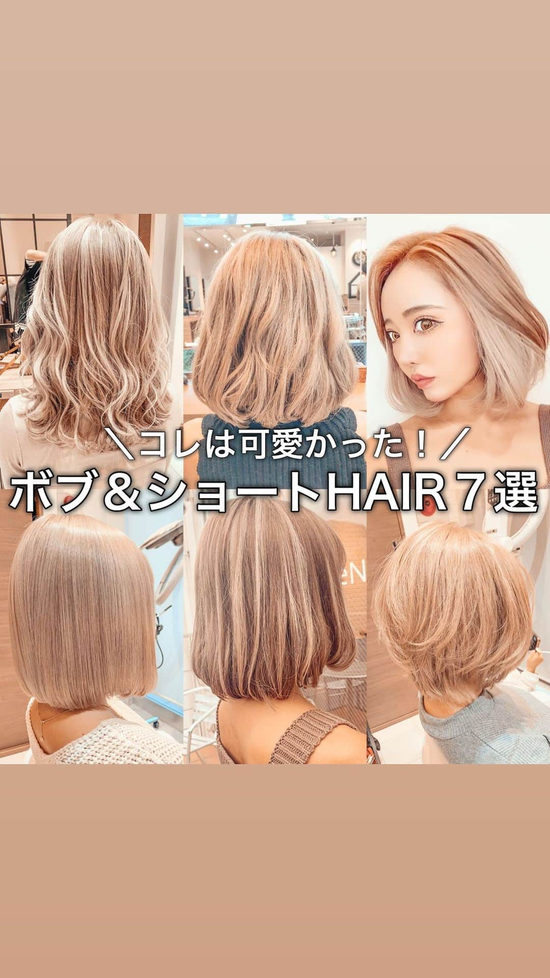 とみmamaのインスタグラム：「過去にやったボブ＆ショートの お気に入りHair7選♡ . . . サロンはもう10年間通い続けてる 原宿のRollenです♡ . @rollen_official  . . 載せたヘアスタイル全部Kenさん♡ @ken11rollen  . 私の髪の毛を10年間手がけてくれてる 信用大な担当さんです☺️❤️ . . . ローレンはスタイリストさんたちの腕が凄くて 誰に任せても満足な仕上がりになるので 是非行ってみてね☺️✌️❤️  @rollen_official  . . . . #ボブ #ボブヘア #ボブヘアー #ボブスタイル #ショートヘア #ショートボブ #ヘアカラー #ヘアカラートレンド #ヘアカラーベージュ #イエベ春ヘアカラー #イエベ秋ヘアカラー #イエベヘアカラー #イエベ秋 #イエベ春 #ヘアカラーグレージュ #グレージュ #グレージュハイライト #バレイヤージュ #セミロングヘア #切りっぱなしボブ #外ハネボブ #くびれヘア #ヘアカラーカタログ #くびれボブ #ヘアスタイルボブ #ヘアスタイルミディアム #ヘアスタイルショート」