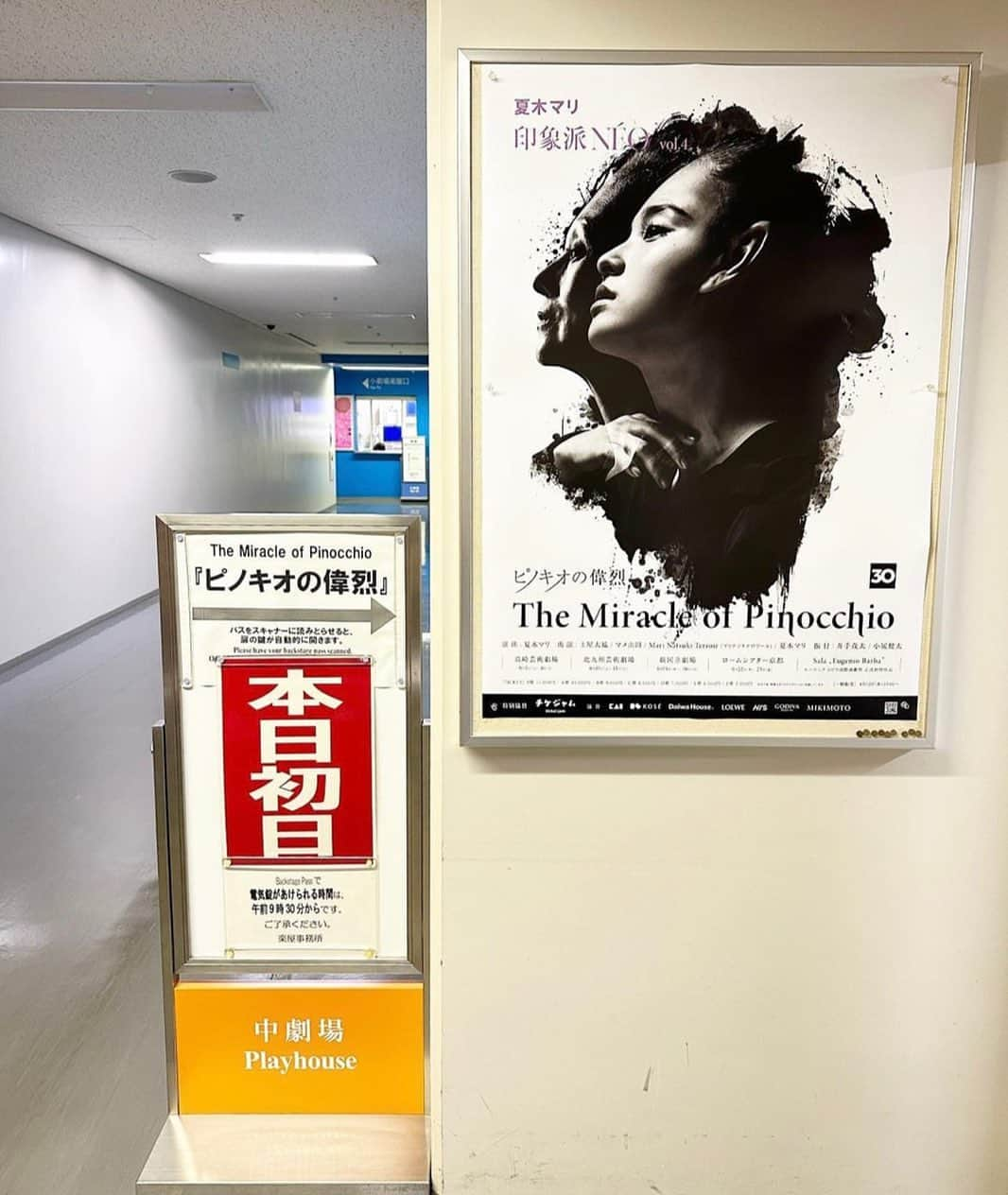 夏木マリさんのインスタグラム写真 - (夏木マリInstagram)「#印象派néo  #theater #コンセプチュアルアートシアター #ピノキオの偉烈 #marinatsukiterroir  #土屋太鳳 #マメ山田 #井上薫  本日、新国立劇場初日、無事に終了いたしました！お運び下さった皆さま、ありがとうございました.....  いかがでしたか、  18日日曜日まで続きます。 お待ちしています！  印象派NÉO vol.4 The Miracle of Pinocchio  「ﾋﾟﾉｷｵの偉烈」  6月14日（水）～18日（日） 新国立劇場　中劇場 （東京都渋谷区本町1-1-1）」6月15日 0時28分 - mari_natsuki