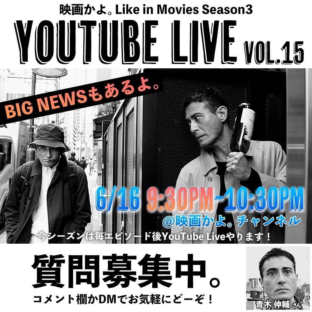 青木伸輔のインスタグラム：「明日16日(金)21:30〜22:30 「映画かよ。Like in Movies Season 3 YOUTUBE LIVE vol.15」に出演いたします！ さてさて、どんな話になるのか楽しみです。皆さん、ご視聴よろしくお願いいたします。 ＠映画かよ。チャンネル https://youtube.com/@likeinmoviestokyo #映画かよ #likeinmovies #youtube #youtubelive #バタフライエフェクト #青木伸輔」