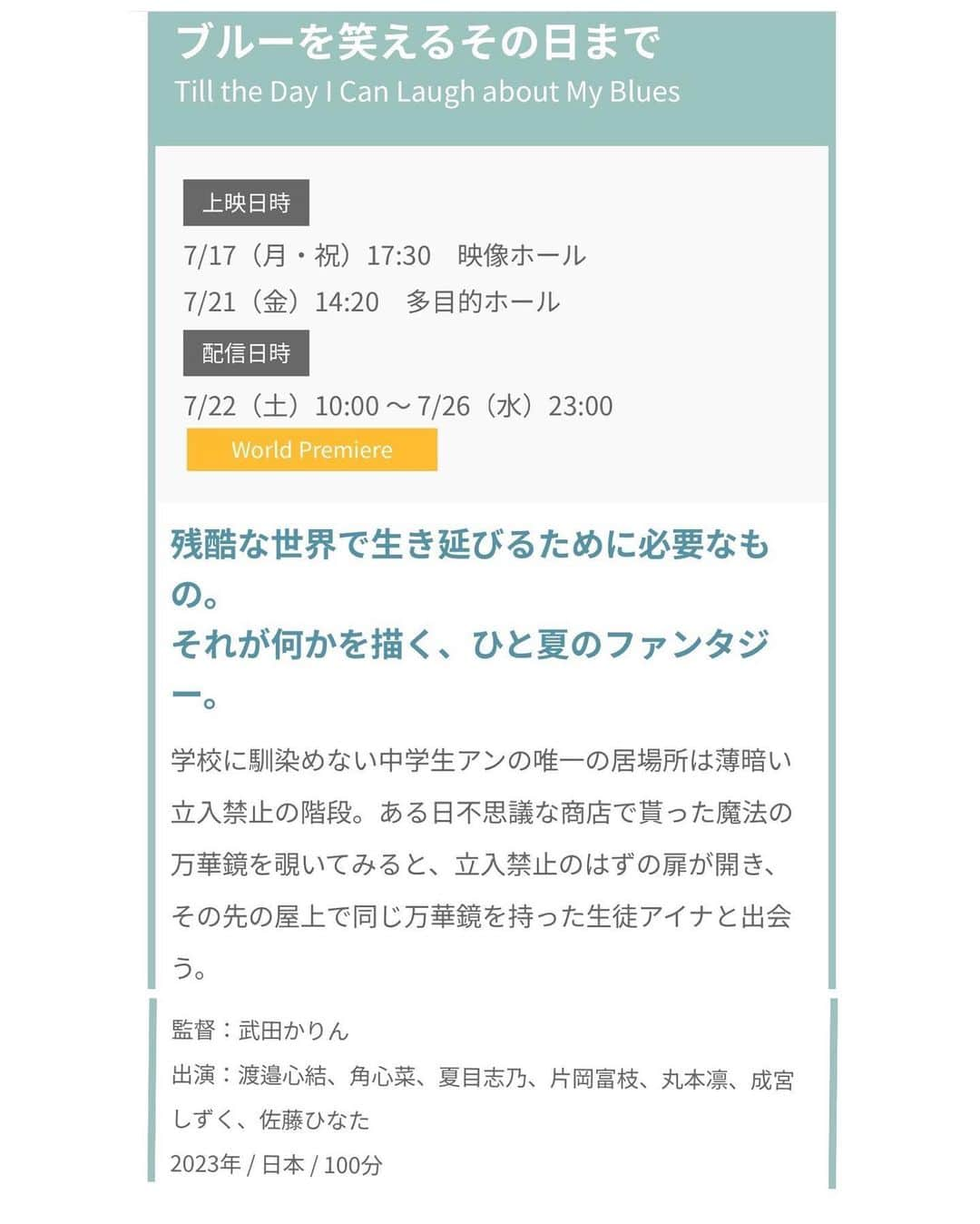 佐藤ひなたさんのインスタグラム写真 - (佐藤ひなたInstagram)「・ ・ 映画『ブルーを笑えるその日まで』が…  SKIPシティ国際Dシネマ映画祭2023 【国内コンペディション長編部門】 へ ノミネートが決定しました〜👏🏻👏🏻  武田かりん監督、関係者の皆様 おめでとうございます🎉  たくさんの方に観ていただけたらうれしいです🫶🏻  12月には劇場公開もあります👍🏻💗  いつも本当に応援してくださり､ありがとうございます🙇🏻🙇🏻🙇🏻  #ブルーを笑えるその日まで #ブル笑  #SKIPシティ国際Dシネマ映画祭2023  #佐藤ひなた #ひな #06 #ひなbiz」6月15日 13時38分 - hinata_sato_official