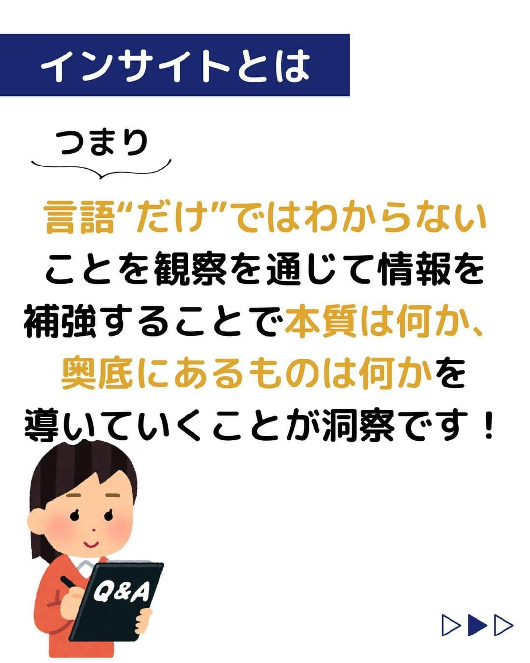 株式会社ネオマーケティングさんのインスタグラム写真 - (株式会社ネオマーケティングInstagram)「他の投稿を見る▷@neomarketing    こんにちは、23卒のぐっちです！！  今回は「インサイト」についてご紹介します。   ネオマーケティングが考える"インサイト"とは、"発見"するものではなく、"創造"するものです！ 東京のコンサルタント全員で、それを体感するためのワークショップを実施しました！ え？創造するってどういうこと？ と気になった方はこちらのコラムも読んでみてください！ https://column.neo-m.jp/column/marketing-research/-/3590  次回もお楽しみに🍃   ＊＊＊＊＊＊  『生活者起点のマーケティング支援会社』です！  現在、23卒新入社員が発信中💭  有益な情報を発信していけるように頑張ります🔥  ＊＊＊＊＊＊    #ネオマーケティング #マーケコンサル #就活 #就職活動 #25卒 #マーケティング #コンサルタント #新卒 #25卒とつながりたい #新卒採用 #インサイト #インサイトドリブン #ワークショップ」6月15日 21時00分 - neomarketing