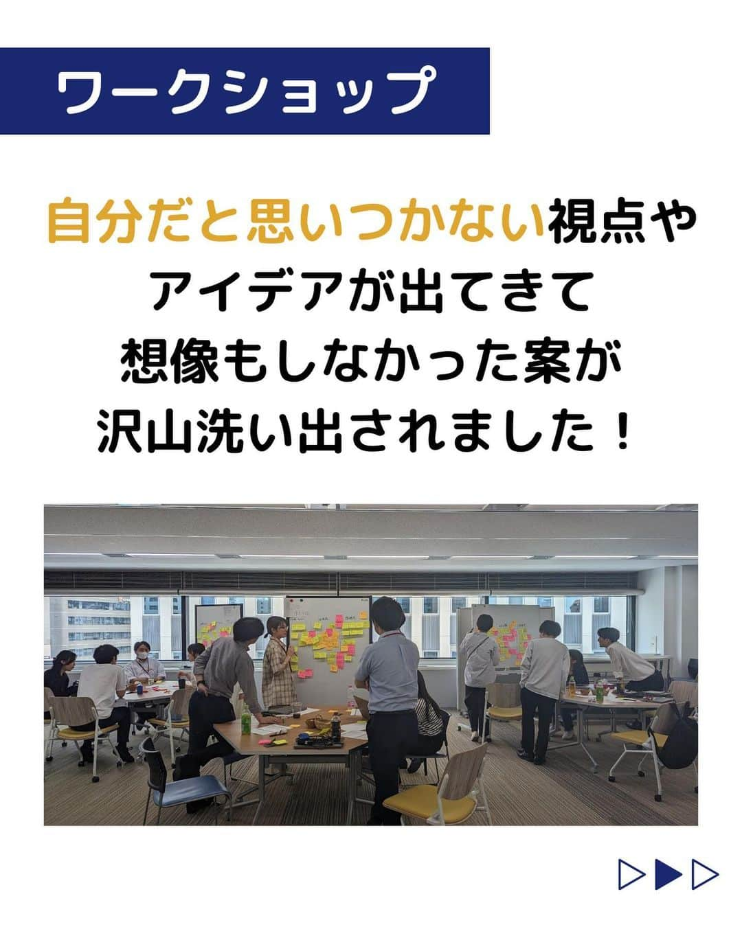 株式会社ネオマーケティングさんのインスタグラム写真 - (株式会社ネオマーケティングInstagram)「他の投稿を見る▷@neomarketing    こんにちは、23卒のぐっちです！！  今回は「インサイト」についてご紹介します。   ネオマーケティングが考える"インサイト"とは、"発見"するものではなく、"創造"するものです！ 東京のコンサルタント全員で、それを体感するためのワークショップを実施しました！ え？創造するってどういうこと？ と気になった方はこちらのコラムも読んでみてください！ https://column.neo-m.jp/column/marketing-research/-/3590  次回もお楽しみに🍃   ＊＊＊＊＊＊  『生活者起点のマーケティング支援会社』です！  現在、23卒新入社員が発信中💭  有益な情報を発信していけるように頑張ります🔥  ＊＊＊＊＊＊    #ネオマーケティング #マーケコンサル #就活 #就職活動 #25卒 #マーケティング #コンサルタント #新卒 #25卒とつながりたい #新卒採用 #インサイト #インサイトドリブン #ワークショップ」6月15日 21時00分 - neomarketing