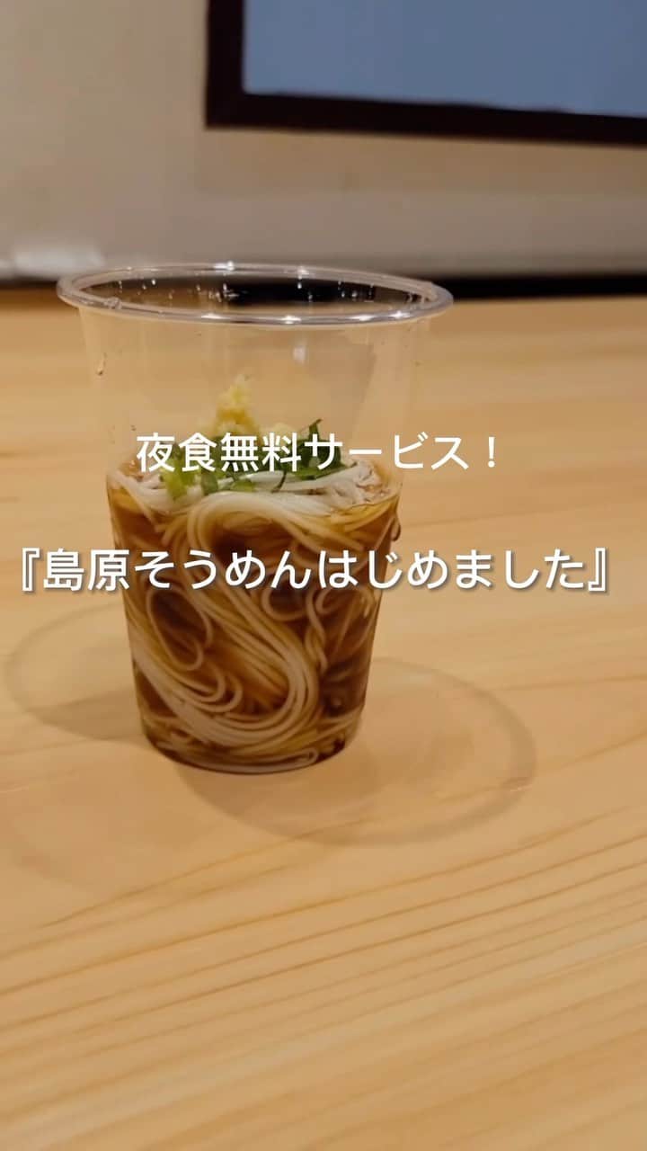 ホテル南風楼のインスタグラム：「【🥢大人気だったそうめんのお夜食サービス復活🥢】  お夜食のサービスに島原そうめんが復活しました♪  ぜひ、夜に小腹が減った際はお召し上がりくださいませ。  ――――――――――――――― . ◇ご予約・お問い合わせ◇ 0957-62-5111 （受付時間 9：00〜18：00） ・ ◆#ホテル南風楼  と付けて投稿すると、こちらの アカウントなどで紹介させていただくことがございます。 ・ ◇お知らせ◇ 大浴場のご利用は、土曜日は15時〜18時がご宿泊の方の時間となって おりますのでご注意ください。 ・ ◇お知らせ◇ ホテル南風楼では素敵なウェディング会場もございます。 ウェディング公式Instagramアカウントです。 →@hotel_nampuro_wedding  ぜひご覧ください。 ・ ※新型コロナウイルス感染予防の対策につきましては プロフィールのURLからご覧いただけます。 ・ ―――――――――――――――――――― ・ #南風楼 #夜食サービス #無料サービス  #長崎 #夜食タイム  #家族旅行  #shimabara #japantrip #kyushu #kyushutrip #夜食 #夏の風物詩 #長崎旅行　#島原　#島原旅行  #島原温泉 　#そうめん  #素麺 #島原そうめん」