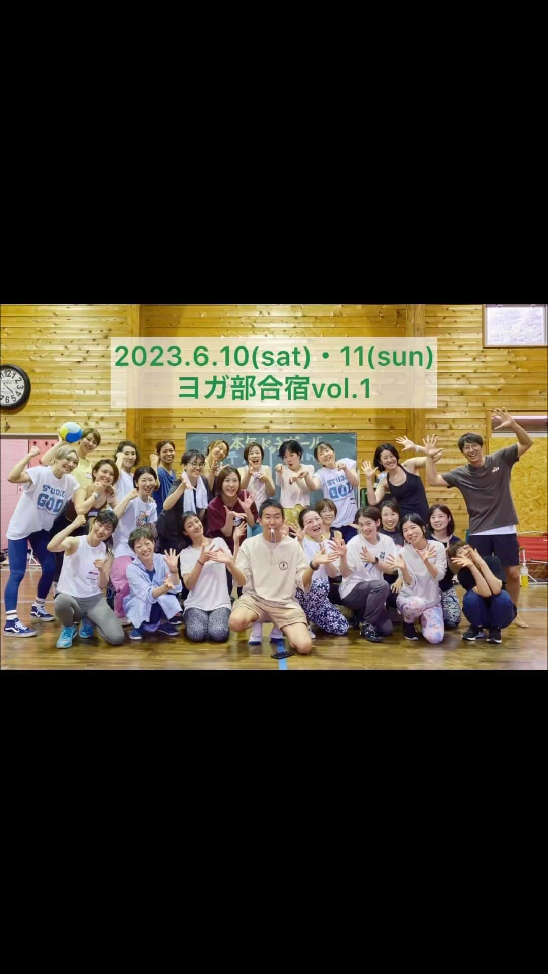 宮城由香のインスタグラム：「.    2023.6.10(sat)・11(sun) ヨガ部合宿vol.1 が白州・尾白の森名水公園べるが @verga4411 にて開催されました！ ⁡ ヨガ部とは‥ 部活顧問に studio fika(山梨／甲府)の谷戸康洋先生 @yasuhiro810  studio Honey(山梨／甲府) @studio_honey88 の西谷愛先生 @ai_loveyoga  そして 私、studio GOD(東京／恵比寿) @studiogod の宮城由香が就任し ⁡ @tatsuro_westvalley が部長として部をまとめる ⁡ よく食べ・よく寝て・よく遊び・よく学ぶ いくつになっても全力で遊ぶことができる ⁡ ヨガ好きが集まる部活です。  @yogabu_yamanashi  ⁡ ⁡ ⁡ 部活発足とともに 合宿の企画がされるという楽しい部活。 ⁡ その合宿の第一回が開催されました！ ⁡ ⁡ 今回の部員は21名。 第一回開催でどんな合宿なのか謎が多い中、思いきって飛び込んでくださった部員たちにまずは感謝！ どんなことも楽しむ気持ちに溢れている皆さんとの1泊2日は本当にすべてが楽しくて最高でした！！  ⁡ ⁡ まずは集まってすぐの 谷戸康洋&宮城由香によるW POWER YOGA POWER YOGA初めての方、ヨガ自体ほぼ初めて！という方もいる中 POWER YOGAとは？！を身をもって体感していただきました。 筋トレなのか？ヨガなのか。 田園でのダッシュなどなど ⁡ 限界までは準備体操 限界からがトレーニング ⁡ キツイはチャンス！！ みんなでやれば怖くない！を超えて楽しいでしかない！！ 最高にいい汗かきましたよね！！ ⁡ ⁡ 子鹿、腕プルからの大人の本気ドッチボール3戦！！ これがまた… ⁡ 大人って‥大人って…最高やないかい！！！！！ 子供の頃に一瞬で返り、全力で全身で楽しんで笑顔しかなくて、めっちゃくちゃいいエネルギーに溢れて みんな一瞬で打ち解けて合宿参加者から仲間！になりました。 ⁡ 合間では宝探しが行われ、部長が本気で施設全体に隠したため皆さん2日間必死で探しました(^^) ⁡ ご飯もとても美味しく、お風呂は温泉で気持ちよく 施設全体も最高！！ ⁡ 大部屋に集まっての飲み会も だんだん脱落していくスタイル笑 最終的にめちゃくちゃ真面目な話を深夜3時まで話していました。 それも合宿っぽくていいよね♪ ⁡ 2日目は ラジオ体操とジャンボリミッキーから始まり 宝探しの景品交換会！ 宝はなんと豪華な！！ @rhythmandbalance_official さんからは ヨガマットとトートバックとキャップ  @lululemonjp 御殿場さんからは筋膜リリースローラー  @weleda_japan さんからはArnica oil @studiogod からはGOD Tshirtとリズバラさんとのコラボエコバック @yogabu_yamanashi からはヨガ部originalTshirt @yasuhiro810 さんからは 感謝しゃもじ！！ ⁡ 宝が、皆さんにとてもいい思い出と、宝を見るたびに合宿を思い出す繋がりとなりました。 ご協力いただきました企業様、本当にありがとうございました🙏🏻💕  ⁡ 2日目のクラスは谷戸先生の哲学クラスから。 ヨガ部部訓に沿ってお話してくださり、大切なことをシンプルに楽しく馴染みやすく教えて下さいました。 やはり谷戸先生のお話の時間はすっと心に入ってきていいですよね😌✨  ⁡ 昼食にはヴィーガンバーガーのキッチンカーの @pinchofsoul_hakusyu さんがヨガ部のために来てくださって、とても美味しいヴィーガンバーガーとスープやスムージーをいただきました♪ 美味しそうすぎてすぐに食べてしまい、写真を撮り忘れるという失態… 青山ファーマーズマーケットに出店されているようなのでまた食べに行きます！！ ⁡ そして 私のクラス アーサナアライメントで股関節の使い方などの質問に答えながらみんなで身体を見合いながら一つ一つ丁寧に動いていき、それぞれ違う身体・それぞれが歩んできた道での経験の中で今の自分は？自分に合ったとは？と向き合う時間にしていきました。 ⁡ 最後は 愛先生のクラス🧘‍♀️  2日間のリカバリーをしながらゆったりと動いていく・自分自身に還っていくクラス。 この合宿の締めにふさわしく温かい雰囲気に包まれました。まさに愛。 ⁡ ⁡ 書きたいことがありすぎて、これでもほんの一部の内容ですが とにかく楽しかったし、大人になってたくさんの方とこんなに全力で楽しむ時間が過ごせたことがとてもいい経験になり、また明日も頑張ろ〜！！って思える時間の過ごし方ってこれからの活力・原動力！！ ⁡ また合宿やりたい！！ ヨガ部の皆さん！また合宿行こうね！ ⁡ そして入部希望の皆様！ぜひヨガ部へ♪ いつでも部員募集していますよ(^^)  @yogabu_yamanashi  ⁡ ⁡ ⁡ #宮城由香 #谷戸康洋 #西谷愛 #studioGOD #fika #studioHONEY #山梨 #ヨガ合宿 #べるが」