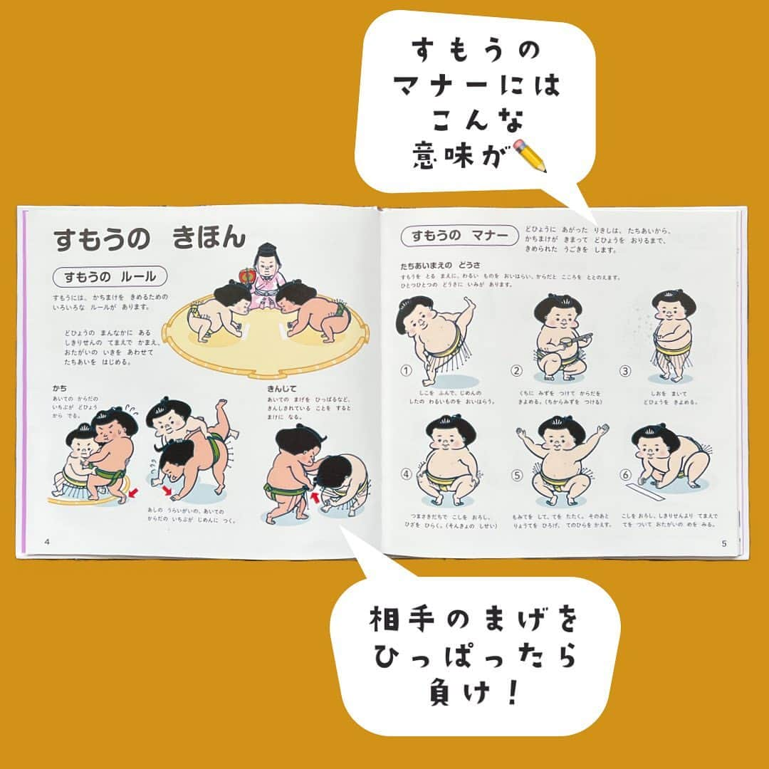 学研ゼミ【公式】さんのインスタグラム写真 - (学研ゼミ【公式】Instagram)「＼新発売／どすこい！子どもでも「すもう」がわかる 学研のえほんずかんの新作が２作同時発売   ユニークな１テーマを、 絵本のように 温かみがある美しいイラストで、 図鑑のように くわしく知ることができる 新シリーズ「学研のえほんずかん」。   大好評の 「けいさつ」「ケーキ」「パンダ」 につづくテーマは… 「 #すもう 」です！ 　 ⭕️大人も知らない⁉️　#相撲 の知識が身につく #本場所 の1日、 まわしの締め方 や  #力士 の格付について… #日本相撲協会 の取材協力のもと 正しく、子どもにもわかりやすい 相撲の情報がたっぷり。   ⭕️ #オゼキイサム さんのポップなイラストは 迫力がありつつ、まるっとかわいく親しみやすい！ 監修は、元NHKアナウンサーで 大相撲の実況を38年間にわたって担当した #藤井康生 さん🎤   ⭕️１冊で相撲が丸わかり! 相撲のルールやマナーから、 #行司 ・呼出・床山など #大相撲 を支える人たちの裏側まで、 日本の国技「相撲」について 子どもも楽しく知ることができます。   かわいい絵で、本格的な内容なので 大人の相撲観戦や テレビ観戦のお供にもおすすめです✨   『 #学研のえほんずかん　#すもうのずかん』 おすすめの年齢：３歳～６歳 #Gakken #学研の絵本 #絵本 @gakken_ehon」6月15日 8時08分 - gakken_ehon