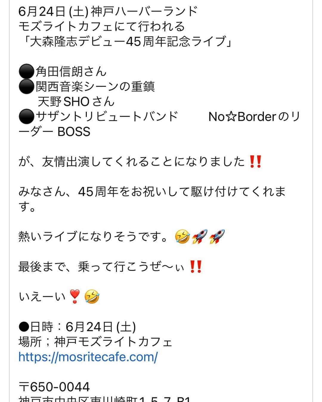 角田信朗さんのインスタグラム写真 - (角田信朗Instagram)「元サザンオールスターズのギタリスト🎸  大森隆志さんのデビュー45周年記念LIVE💫  6/30の山梨への参戦を発表させて頂きましたが‼️  それを待たずして  6/24の神戸にも  押しかけ助っ人友情出演が決定致しました‼️  ゲストに名を連ねる  関西ミュージックシーンの重鎮  天野SHOさんは  ボクが大学を卒業して  神戸で道場運営の苦労のど真ん中にいた頃に  とても可愛がって頂いたんですが  まさかの  何十年ぶりかの再会が  この大森さんのLIVEという🔥  因果とかご縁とか運とか  目に見えないこうしたパワー💡  強いモノを持っている者同士  ちゃんとこうして引き寄せ合う法則がありますね〜‼️  神戸も山梨も  皆さんのご来場楽しみにお待ちしてます‼️ . . #大森隆志  #天野SHO  #45周年  #サザンオールスターズ」6月15日 9時30分 - kakuda_nobuaki