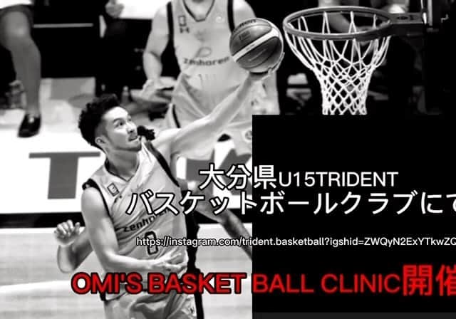 大宮宏正のインスタグラム：「7/15(土)16(日) 大分U-15バスケットボールクラブチーム TRIDENTにてOMI’S CLINIC を開催します。 目的意識のチームスローガンの元、チーム力アップ、スキルアップ、意識のレベルアップのお手伝いをします。 @trident.basketball   ※大分クリニックについては募集ではありません。 クリニックのご要望お問い合わせは僕のプロフィールのLINE@からご相談ください。」