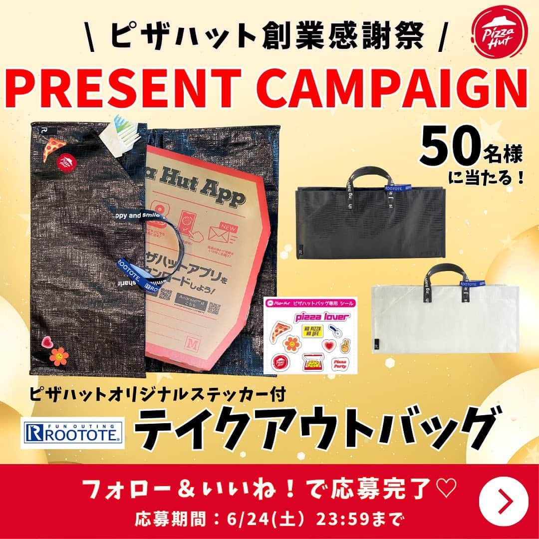 のインスタグラム：「🎉プレゼントキャンペーン🎉  ／ #ピザハット 創業感謝祭を記念して、 抽選【50名様】にROOTOTE テイクアウトバッグを プレゼント🎁🎁🎁 ＼  ==========  ☕応募方法  1.公式アカウント @pizza_hut_japan をフォロー！  2.この投稿に「いいね」をする ★ #ピザハット創業感謝祭 をつけて投稿すると当選率UP!?  ==========  ☕応募期間 2023年6月15日（木）～ 2023年6月24日（土）23:59まで  ========== ☕プレゼント内容  ROOTOTE @rootote テイクアウトバッグ　50名様 ※オリジナルステッカー付き ※当選カラーはランダムとなります  ==========  ▼ご当選について キャンペーン終了後、当選された方にはInstagramのDMにて公式アカウントからご連絡いたします。 ※DMの受け取り設定をお願いいたします。 ※当選通知のDMに記載する期限までにご返信いただいた方を当選対象といたします。 ==========  【注意事項】 ▼ご応募の際は必ずお読みください。 ※本キャンペーンの応募にはInstagramのアカウントが必要です。 ※非公開（鍵付き）アカウントからのご参加は選考の対象外となります。 ※キャンペーンのご参加は日本国内にお住まいの方に限らせていただきます。 ※フィーチャーフォン（ガラケー）からのご応募はできません。 ※当アカウントのフォロー、投稿へのいいねを取り消した場合は、応募対象外となります。 ※ご応募の際のインターネット接続料、及び通信費はご自身の負担になります。 ※当キャンペーンは予告なく変更、中止する場合がございます。 ※落選した方への通知はございませんので、あらかじめご了承ください。 ※選考に関するお問い合わせにはお答えできかねます。 ※本キャンペーンはInstagramが関与するものではございません。  【個人情報の取り扱いに関して】 ご入力いただきます個人情報につきましては、商品の送付のみに利用し、それ以外の目的では利用しません。 #プレゼント企画 #プレゼントキャンペーン #懸賞 #エコバッグ #テイクアウトバッグ #テイクアウト」