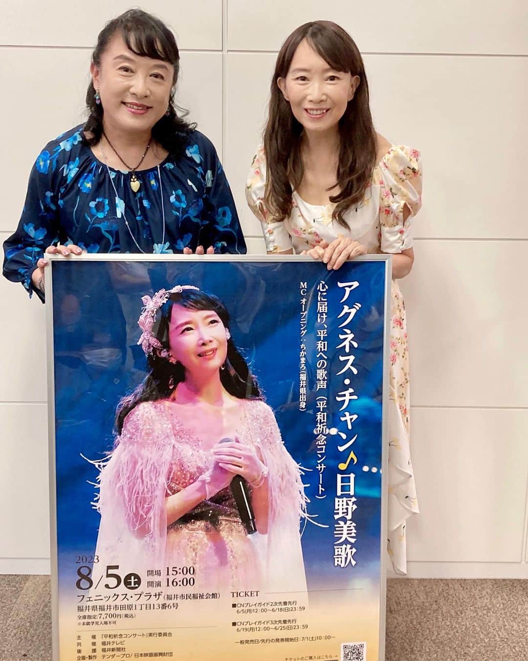 アグネス・チャンのインスタグラム：「今日は日野美歌さんと8月5日に福井で行われるジョイントコンサートの記者会見でした。  平和への想いが一緒なので、美歌さんと仲良くなれそうです。  マスコミが来ててくれて、  感謝でした‼️ 既にネットの記事になってます。  会見の内容がよくわかる記事達でした。  本当にありがとうございます💕💕💕💕 是非皆さん足を運んで、  会場にいらっしてください🙏🙏🙏😊😊😊」
