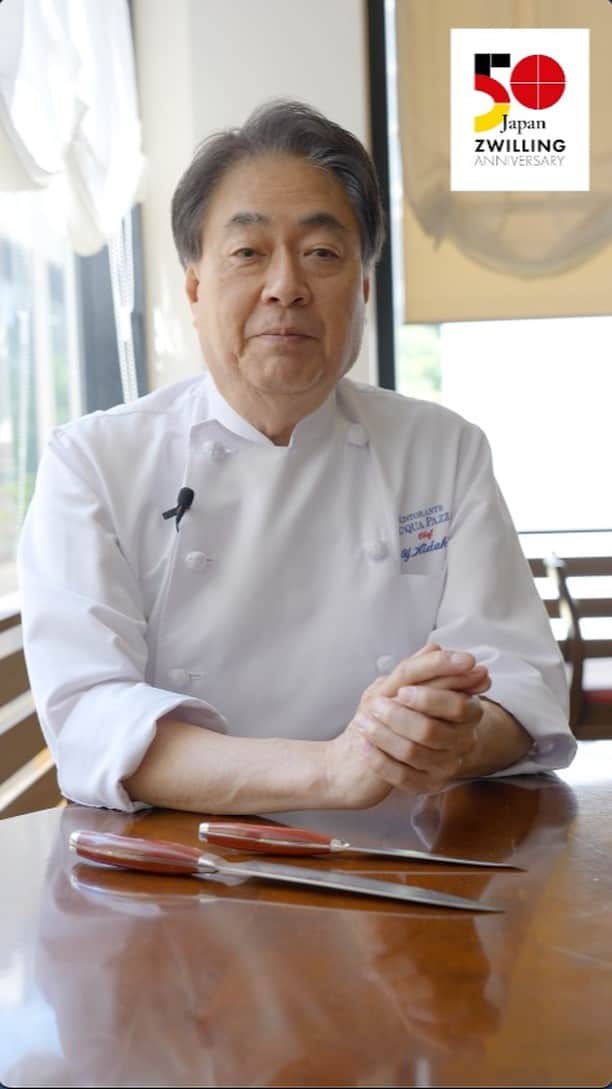 ZWILLING Japan ツヴィリングのインスタグラム：「【ツヴィリング日本上陸５０周年企画 vol. 1】 ツヴィリングが日本に上陸して、２０２３年で５０年。ツヴィリングをご愛用いただくシェフ達から、５０周年という節目にメッセージを寄せていただきました。月替わりでご紹介する第一弾は、リストランテ アクアパッツァ (@acquapazza_aoyama)  オーナーシェフの日高良実シェフから。  #zwilling #ツヴィリング #切る喜びをつないで50年」