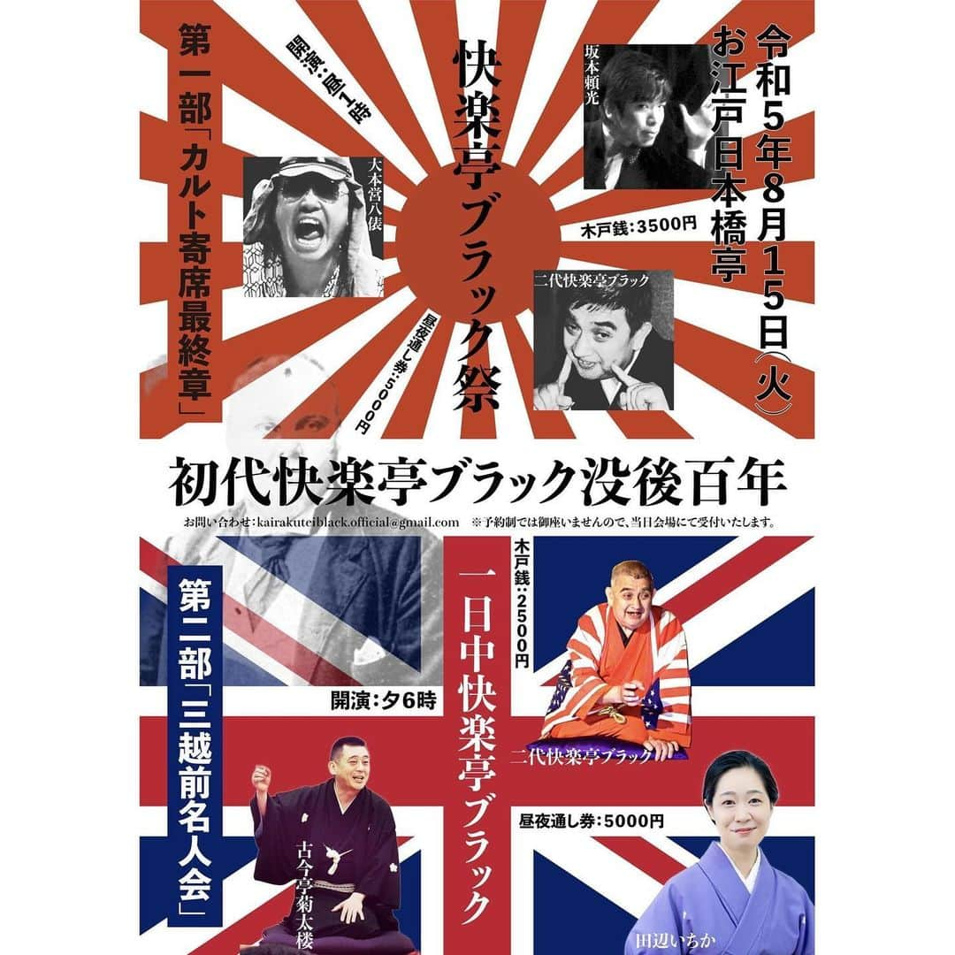 快楽亭ブラック（2代目）のインスタグラム