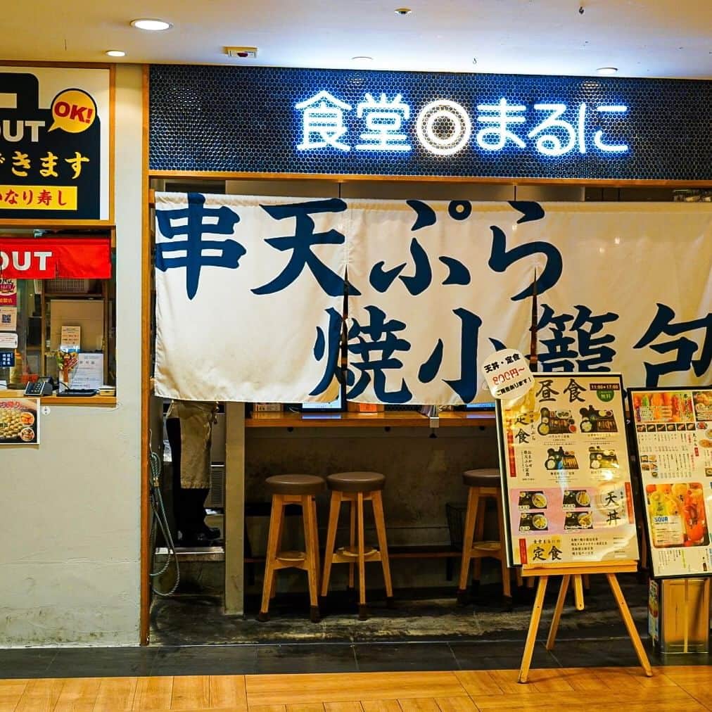 デパぐるッ！福岡さんのインスタグラム写真 - (デパぐるッ！福岡Instagram)「福岡市中央区天神にあるサクッと立ち寄れる串天ぷらと焼小籠包のお店「食堂 まるに」  天神のど真ん中、『ソラリアステージ』の地下2階にある、串天ぷらと焼小籠包がおいしいと評判のお店✨  店長が自ら吟味した新鮮な食材を使用した「串天ぷら」は、一本99円から楽しむことができます🍤  『定番串天ぷら盛り』は、国産鶏むね、海老、キス、野菜2種がのった、ぜひ注文しておきたい鉄板メニュー！  名物の焼小籠包は、『まるにの焼小籠包』『黒胡麻にんにく焼小籠包』『ピリ辛麻辣ダレ焼小籠包』、『にら鰹節ダレ焼小籠包』の4種類がありますよ♪  『もっちチーズ明太』など「創作天ぷら」にも注目👌  また季節のフルーツがたっぷりの「瓶詰めフルーツサワー」も圧巻ですよ🍹  お店の詳細はARNEの記事でチェック！ プロフィールからARNEのサイトへ飛べますよ♪ 👉🏻『@arne_gourmet』  ARNEグルメで 福岡の美味しいグルメ情報を毎日配信中！ ぜひお気軽にフォローしてくださいね😉 ___________________________ @chiro_gourmet.report  さんのご紹介です♪  #ARNE福岡 #福岡グルメ#グルメ #福岡カフェ#福岡スイーツ #福岡ごはん#ごはん #福岡カフェ巡り#福岡ランチ #福岡旅行#福岡観光 #福岡#福岡県#fukuoka #カフェ#ランチ#ディナー #グルメ好きな人と繋がりたい #グルメスタグラム #福岡食べ歩き#福岡グルメ部 #福岡めし#福岡ご飯 #福岡好きな人と繋がりたい #天神グルメ#天神ランチ #天ぷら#昼のみ #食堂まるに」6月15日 12時00分 - arne_gourmet