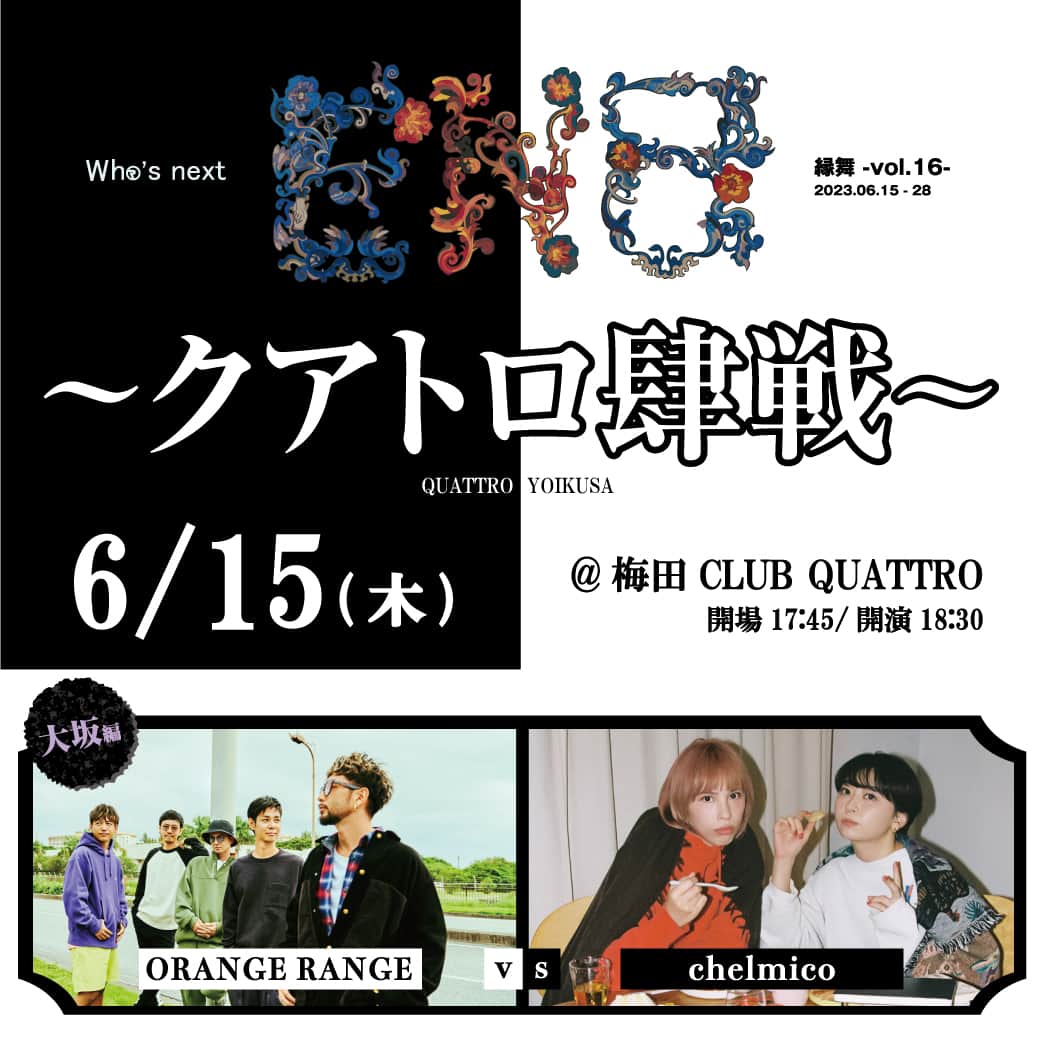 ORANGE RANGEのインスタグラム：「⚔️ #ORANGERANGE vs #chelmico ⚔️  本日は梅田CLUB QUATTROにて、「#縁舞 -vol.16- 〜 #クアトロ肆戦 大坂編 〜」でchelmicoと対バン🔥  縁舞ツアーグッズのラインナップはこちら💁  ・ツアーTシャツ 販売価格：3,500円(税込)  ・フェイスタオル 販売価格：2,000円(税込)  ・ステッカーシート 販売価格：500円(税込)  グッズ先行販売は16:00〜開始予定、開場17:45/開演18:30です🕰️  縁舞ツアー初日、よろしくお願いします🤝  @orangerange_official @chelmico」