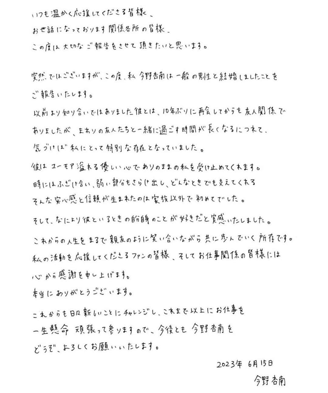 今野杏南のインスタグラム：「*  皆さまへご報告です。」