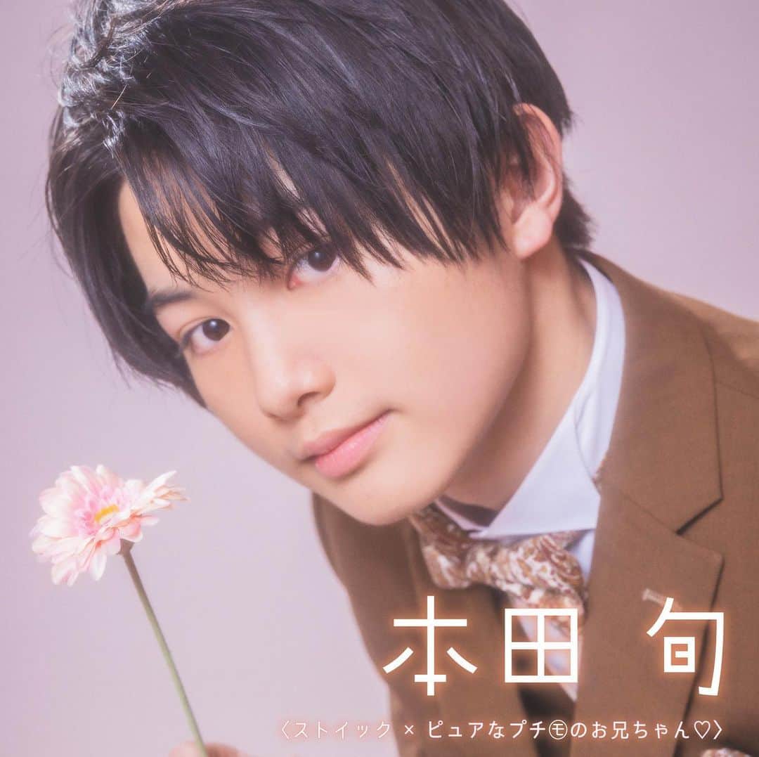 ニコ☆プチのインスタグラム：「💐🤍✨  𝐇𝐀𝐏𝐏𝐘 𝐆𝐑𝐀𝐃𝐔𝐀𝐓𝐈𝐎𝐍 𝐒𝐇𝐔𝐍⸜★⸝‍  #本田旬 #ニコプチ #ニコプチモデル #ニコプチメンズモデル #メンモ #ニコプチ卒業式 #卒業おめでとう」