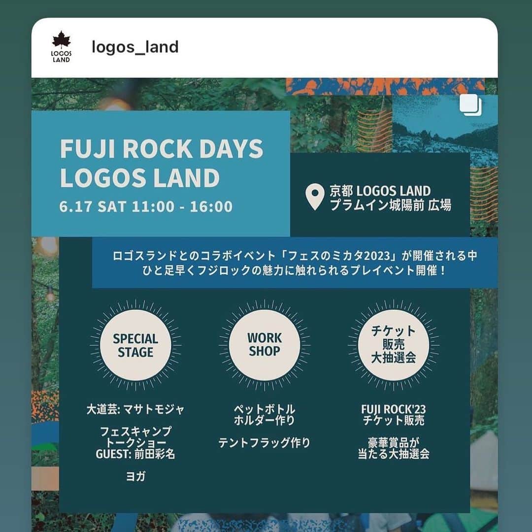 前田彩名のインスタグラム：「6/17(土)にロゴスランドで開催される FUJI ROCK DAYS at LOGOS LANDに、 出演させていただきます☺️  いちフジロッカーとして、 キャンプ初心者の目線でも、 いろんなトークや質問が出来たらと思っております🏕️🗻  入場は無料！  キッズも楽しめるイベントや、 フェスやキャンプで役立つアイテムのワークショップ、 アウトドアグッズや過去のフジロックグッズなど豪華なプレゼントが当たる大抽選会もあります🎁  お天気も良さそう🙌ぜひ遊びに来てね！」