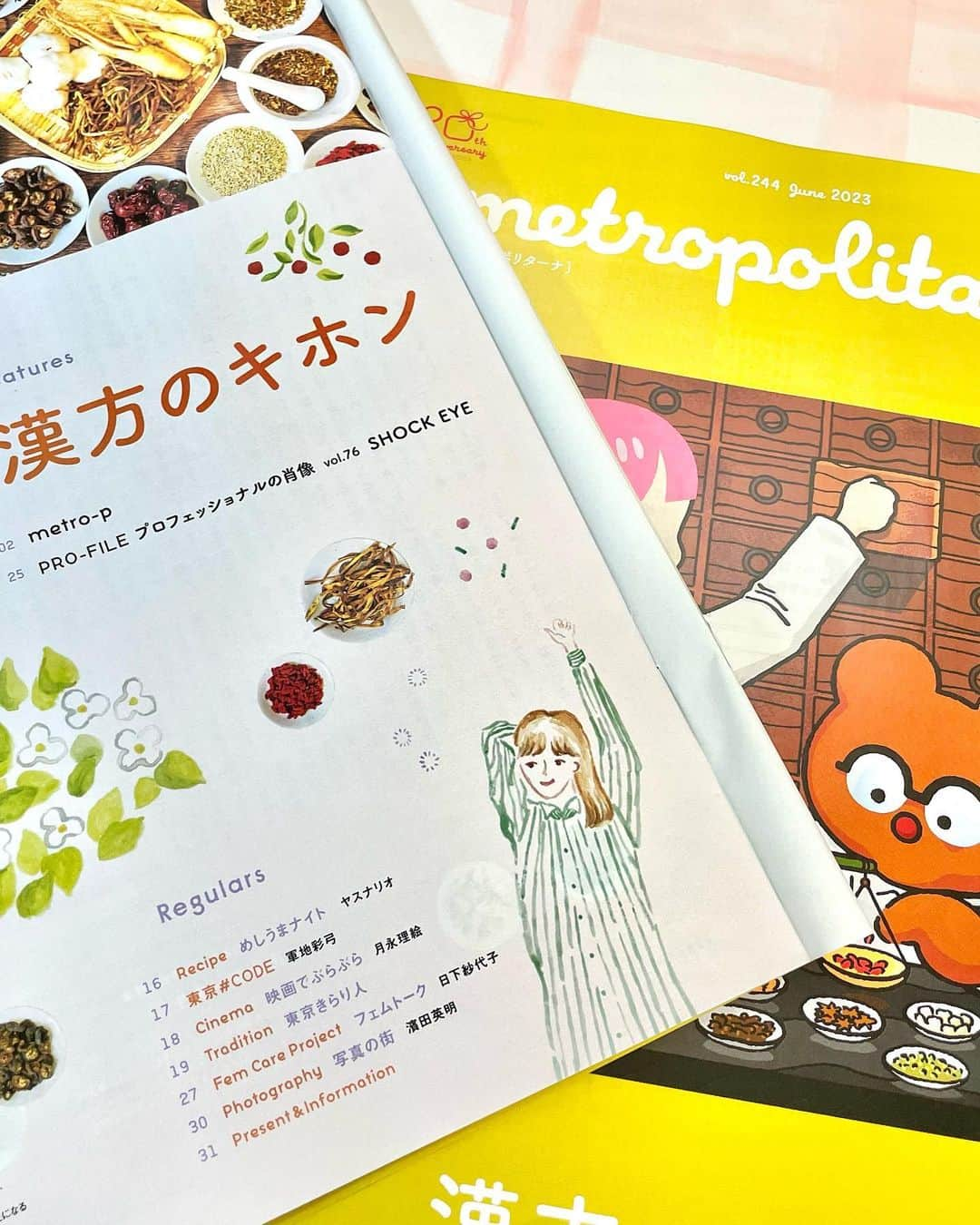 利光春華のインスタグラム：「メトロポリターナ6月号 @metropolitana_tokyo  漢方のキホンにて挿絵を描かせていただいてます😊🪴  アートディレクションはsoda designさんです☺️  #東京メトロ 構内にて配布中! #フリーペーパー #挿絵 #イラストレーション #illustration #利光春華」