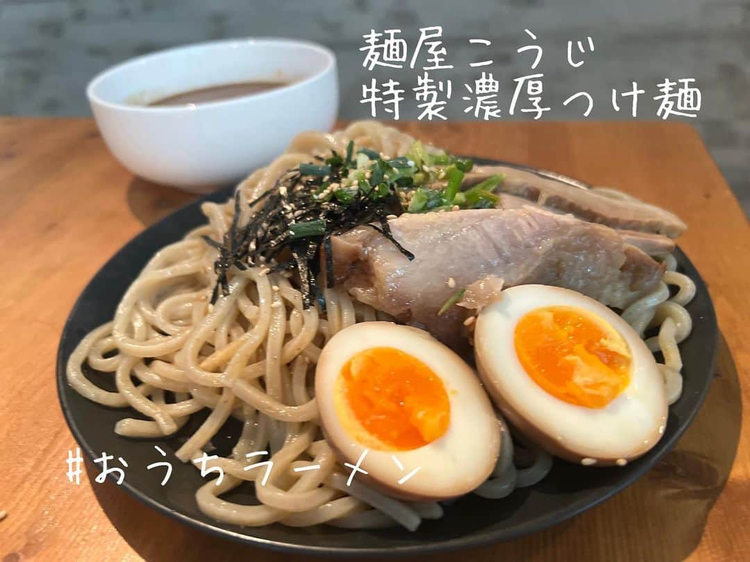 本谷亜紀のインスタグラム：「麺屋こうじ 特製濃厚つけ麺をいただいたので食べてみました🫡麺は10-12分茹でる超太麺🍜しっかりとした噛みごたえ！！そして麺に負けない超濃厚スープ🥰  豚骨魚介の濃厚さを存分に楽しめました！！ストレートタイプで湯煎するだけだから、薄めちゃいすぎることもなし！  そしてとろとろのチャーシューもたっぷり入ってます🙆‍♀️リモートワークの時のお昼ご飯にぴったり🍜  卵は自作したよ😆 ㅤㅤㅤㅤㅤㅤㅤㅤㅤㅤㅤㅤㅤ　 #麺屋こうじ #特製濃厚つけ麺 #お取り寄せラーメン　#おうちラーメン　#ラーメン #らーめん #麺スタグラム #つけ麺 #ランチ #中華そば #🍜　#pr」