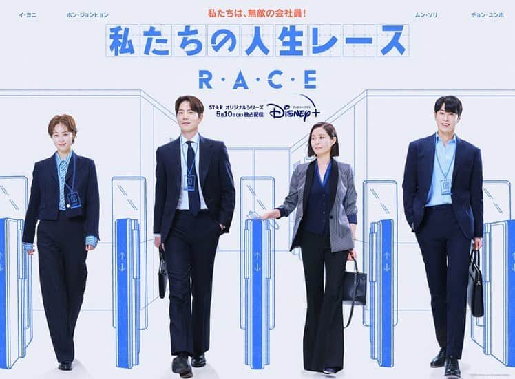 川村海乃のインスタグラム：「【出演情報】 韓国ドラマ 『私たちの人生レース』にてシン・ジヒョ 役の吹き替えを担当させていただきました。 「働く」ということのかっこよさと大変さ、むずかしさに毎週心打たれる素晴らしい作品です。ぜひご覧ください！  #私たちの人生レース  Disney+で独占配信中です！」