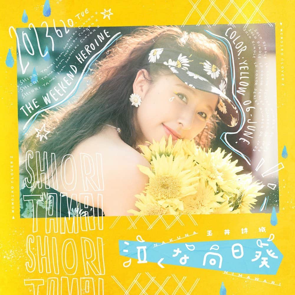 玉井詩織のインスタグラム