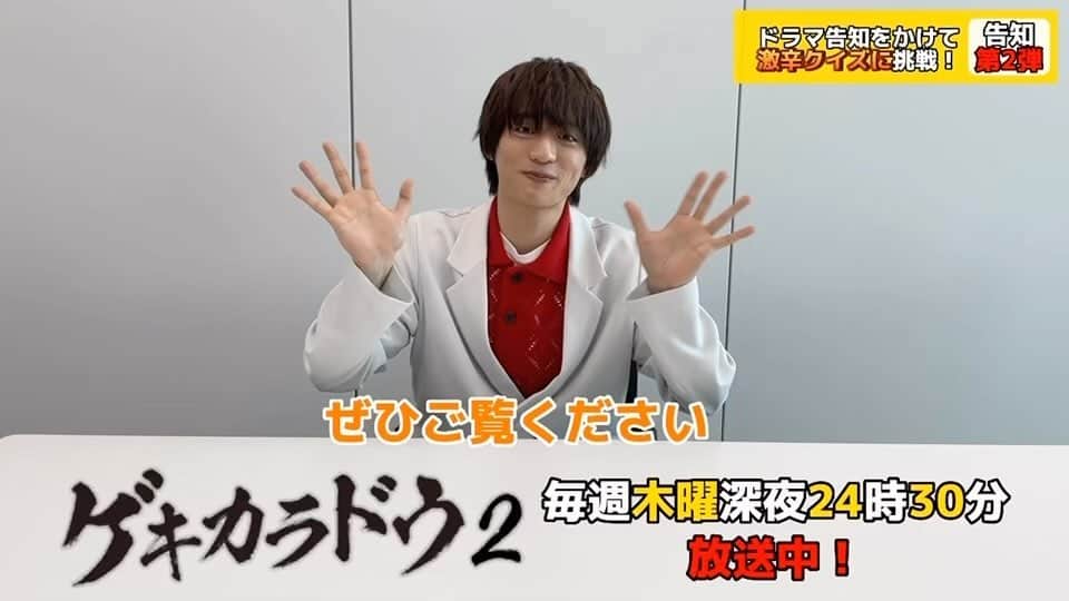 ゲキカラドウ2のインスタグラム：「🐼🔔  ⋰ 「#ゲキカラドウ ２」放送まであと1⃣時間🌶 ⋱  第11話では #福本大晴 さんの印象に残っているシーンが登場！  クールだった晃が感情を爆発🔥 感情をコントロールするのも難しく監督とも話し合い… 本番では一発OK👌🏻 #桐山照史 さんとの裏話も☺️  ━━━━━━━━━━━━━━ 「ゲキカラドウ２」 毎週木曜深夜𝟐𝟒:𝟑𝟎〜 ハッシュタグ▷#ゲキカラドウ #桐山照史（#ジャニーズWEST） #土村芳 #福本大晴 （#Aぇgroup/ #関西ジャニーズJr.） #森田甘路 #前川泰之 #高田純次 #平田満」