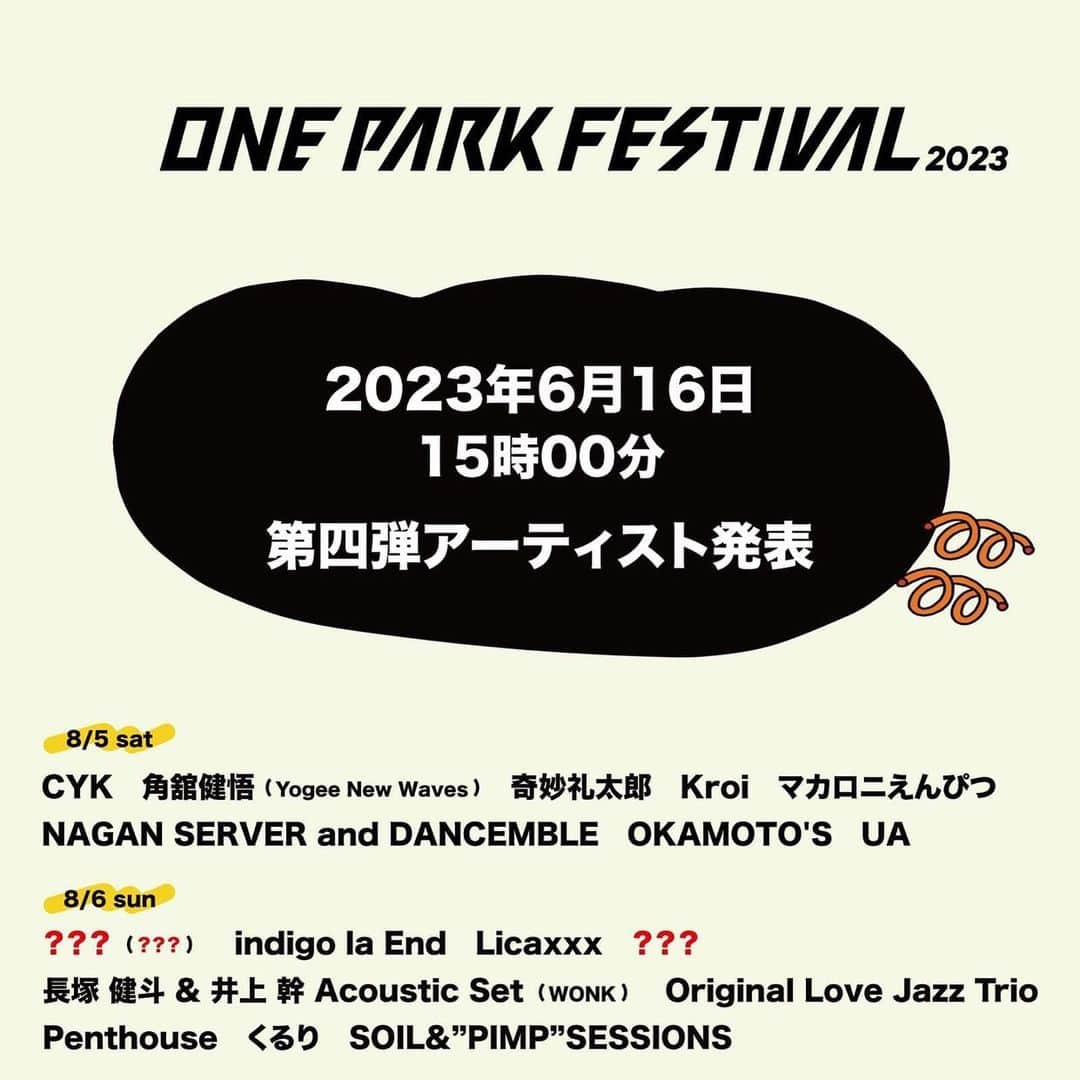社長のインスタグラム：「さあ！次は誰だ！？？  2023年6月16日15時に、第四弾アーティストを発表します！！  お楽しみに！」