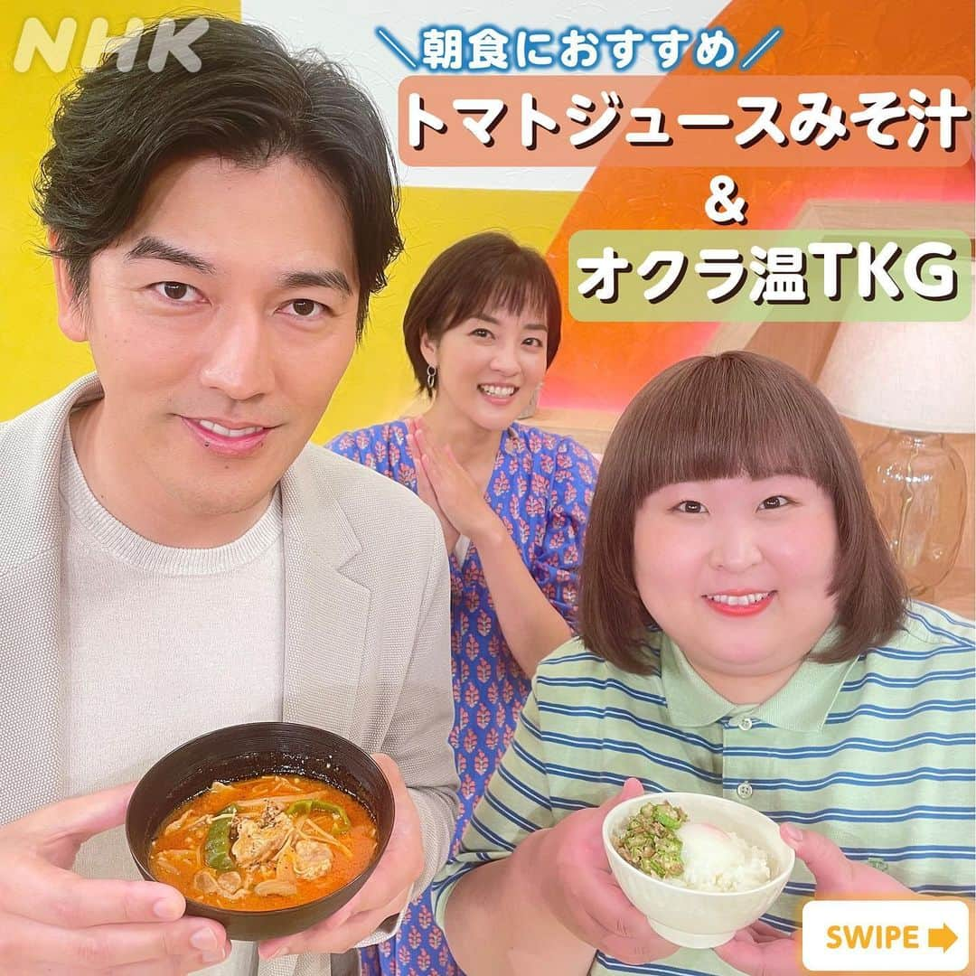 あさイチさんのインスタグラム写真 - (あさイチInstagram)「＼夏の朝食にぴったりな2品／ 意外な組み合わせだけど、 栄養たっぷりでおいしい料理はいかがですか🤤  🍅トマトジュースを使った具だくさんのみそ汁👉2枚目～ 疲労回復や美肌にいいといわれている トマト・豚肉・たまねぎ・ピーマンを組み合わせ、 夏でもさっぱりと食べられます。  🍚オクラと温泉卵の卵かけごはん👉5枚目～ 少ない調味料でもおいしく、 たまごでタンパク質、オクラで食物繊維が摂れますよ。  ぜひ【保存】してお試しください！ 季節の変わり目、しっかり食べて乗り切りましょう☺️  @nhk_asaichi  #あさイチレシピ #今泉久美 さん #みそ汁 #トマトジュース #オクラ #卵かけごはん #要潤 さん #かなで さん #3時のヒロイン #鈴木奈穂子 アナ #nhk #あさイチ #8時15分から」6月15日 15時16分 - nhk_asaichi