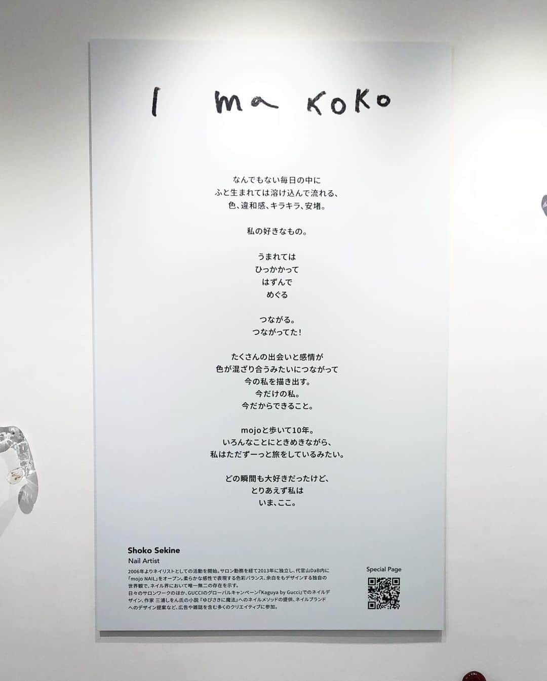 のインスタグラム：「展示に来てくれた人みな見てくれたであろうこのボード  素敵だねー🥺って何人もの人に声をかけてもらったこの文。  言葉のスペシャリスト @urarinurarin  麗さんに何度も思いを話し細かく聞いてくれ、、、、  うみだしてくれました😭  とりあえず、いまここ  というワード…本当にしっくりきすぎて天才だなって思ってる。 私の感覚的な思いやリズムを伝わる文にしてくれて本当にありがとー！😭 ホームページの他の文言も全てうらりーがリライトして読みやすく伝わりやすくしてくれました😭  素敵なホームページになってるので是非みてね♡  そしてプロフィールは 私のことをよーく知ってる さっちゃんが考えてくれました🤍 ありがとう。  言葉の奥深さ、、、 感じれた日々でした！  ホームページは高校からの友人 @route725 が♡  彼女なしではこの展示全て なりたってません。  いつもありがとー✴︎✴︎✴︎✴︎😭  #i_ma_koko_2023」