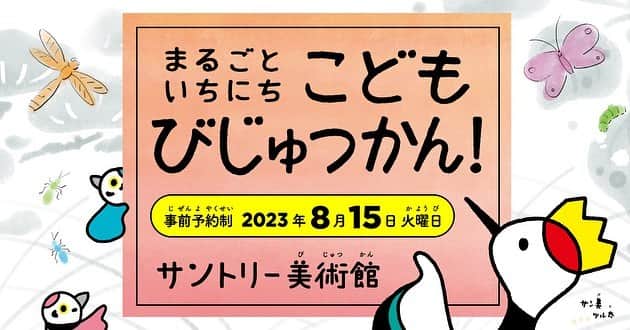 牧田習のインスタグラム：「【トークイベントのお知らせ】 8月15日に東京都港区のサントリー美術館でトークイベントをさせていただきます！✨  一緒に江戸時代の昆虫たちを見つけましょう！🔍  すごく楽しみです〜！！😊」