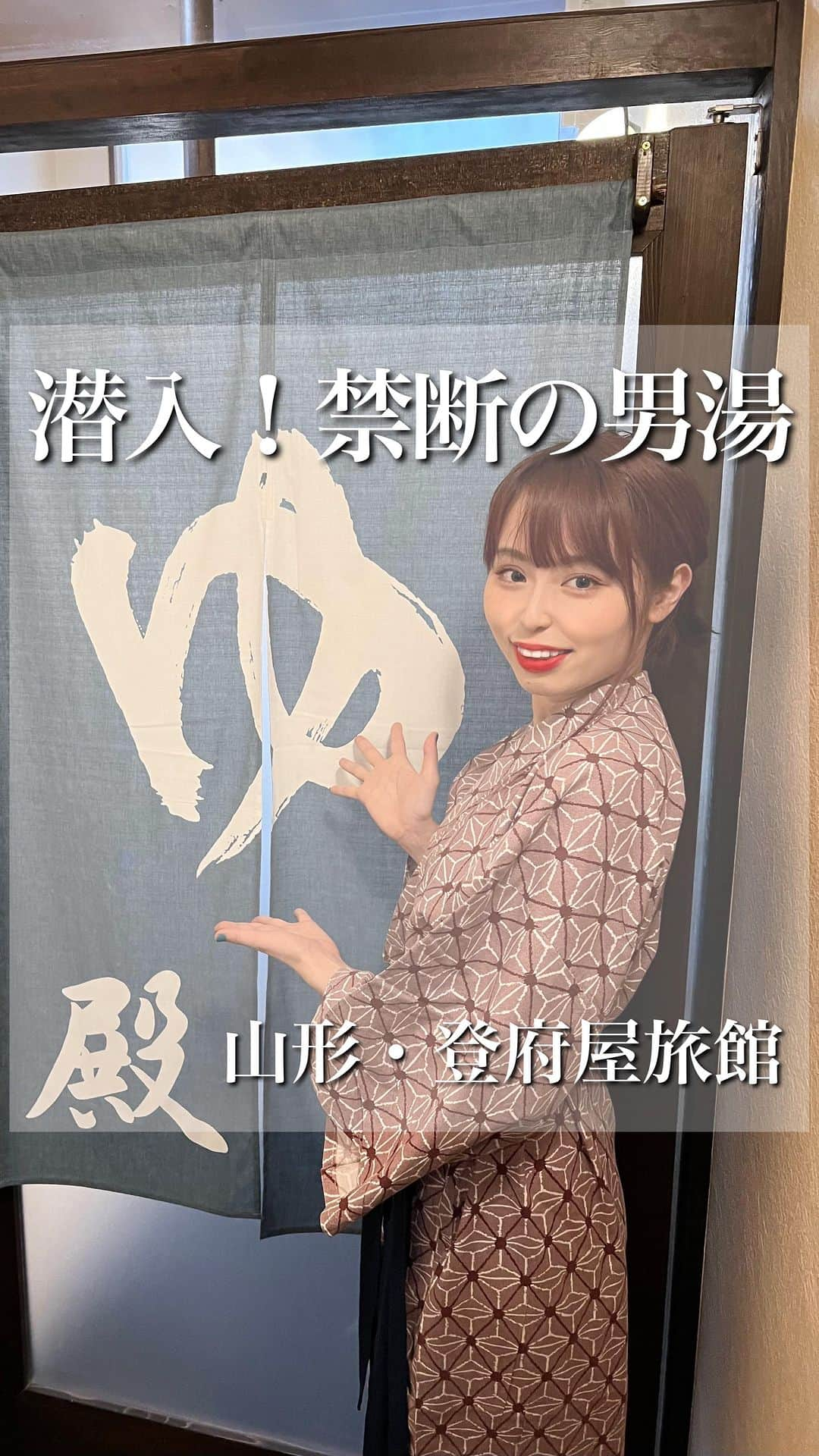 和田真里のインスタグラム：「山形県米沢市にある水曜日の小野川温泉 こと “登府屋旅館” に行きました♨️ 📍 @onogawa_sauna 📍 @tofuyajp 🧖🏻‍♀️  潜入！いざ男性専用大浴場へ🔎👀❤️‍🔥 皆様大好きな源泉100％掛け流しの温泉です✨  こちらのお宿はサウナに特化しています☀️ 80度と湿度高めのモリスサウナがあり、 30分ごとにオートロウリュと強風が出ます⏳🍃 座って水シャワーを浴びることができて 水深120センチの低温源泉風呂に 椅子やハンモックの外気浴スペースもあるので 充実した施設でした🚿  これまた他にも.. 2種類の男女で入れる貸し切りサウナがありました😁  【続く】  完全予約制 ✩ 🏡住所 : 山形県米沢市小野川町 2493 ☎電話番号 : 0238322611   温泉をこよなく愛する銀座ホステス和田さんの温泉紹介❤️ ． #温泉モデル #温泉女子 #混浴女子 #温泉旅館 #温泉旅行 #温泉めぐり #温泉デート 🫶🏻 #混浴 #温泉ソムリエ #野湯 #秘湯 🤫♨️  #photo #travel 📸 #一人旅 #旅好きな人と繋がりたい #旅スタグラム 🌎🗺 #銀座 #銀座クラブ #ホステス #歌舞伎町 #六本木 🏰 #ガールズバー #キャバ嬢 #ラウンジ嬢 #スナック #ホスト 🍾✴︎ #銀座ホステス #グラビアアイドル #わだまり 👸🏻‪ #30代コーデ 👗♥️」