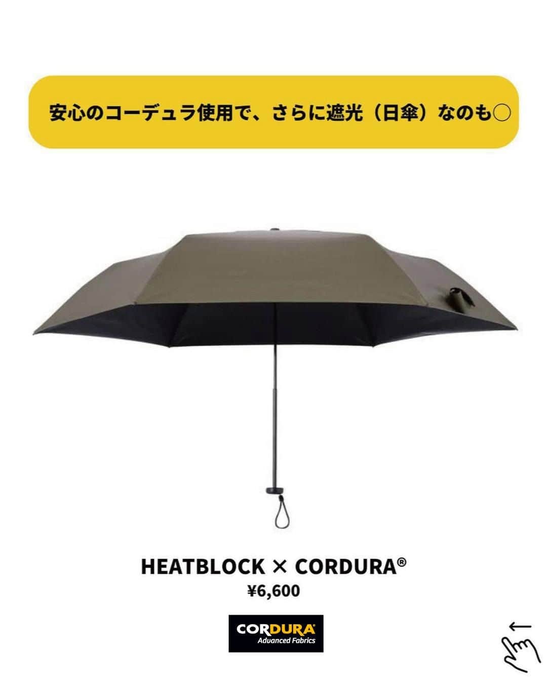 CORDURA®(コーデュラ®)日本版公式アカウントさんのインスタグラム写真 - (CORDURA®(コーデュラ®)日本版公式アカウントInstagram)「雨が多い季節にこれから始まる猛暑、そしてゲリラ豪雨など、それら全てに対応する全天候型傘ブランド「 HEATBLOCK(ヒートブロック）」 × CORDURA® のTOUGH Umbrella 。その名のとおり、太陽光から身体を守り、何よりも軽くて丈夫！アウトドアシーンにもピッタリなデザインのタフなアンブレラです。濡れるのも嫌ですが長い傘を持ち歩くのが嫌で、雨、もしくは降りそうな時は必ず折りたたみ傘を持ち歩くのですが、とにかく軽量で小さくて便利。安心のCORDURA® Fabric 使用で、さらに遮光（日傘）なのも◯" - - - - - - - - - - - - ・軽くて丈夫な コーデュラ(R)ファブリック ・遮光率99.99%以上の日本製遮光生地 ・撥水加工済みの晴雨兼用傘 ・UVカット率99.9%以上 / 遮熱率40% ・骨をポキポキしない軽量な3段折りたたみ傘 ・風速12m/sにも耐える丈夫な構造 親骨サイズ：50cm / 6本骨 使用時直径：約90cm 使用時全長：約50cm 収納時幅：約8cm（本体4.5cm） 収納時全長：約25cm（本体21.5cm） 重量：約140g 素材：表面ナイロン100% / 裏面ポリウレタン遮光フィルム ・ こちらの素敵なお写真は @hatch8.jp , @amvel.official さんのお写真です。 ・ CORDURA® （コーデュラ® ）日本版公式アカウントです。CORDURA® は、耐久性に優れた素材として50年以上の実績のあるインビスタ社のファブリックブランドです。 ・ このアカウントでは、みなさんのCORDURA® を使用したプロダクトの自慢の1枚をご紹介しております。当アカウントをフォロー後、「#コーデュラジャパン」のハッシュタグをつけて投稿していただくとリポストさせていただくこともあります。みなさんの素敵な投稿をお待ちしております。 ・ #コーデュラ #cordura #コーデュラナイロン #코듀라 #タフ #耐久性 #素材  #HEATBLOCK #アンブレラ #ヒートブロック #雨 #傘 #軽量 #アウトドア #仕事 #旅行 #コンパクト」6月15日 17時00分 - cordurabrandjp