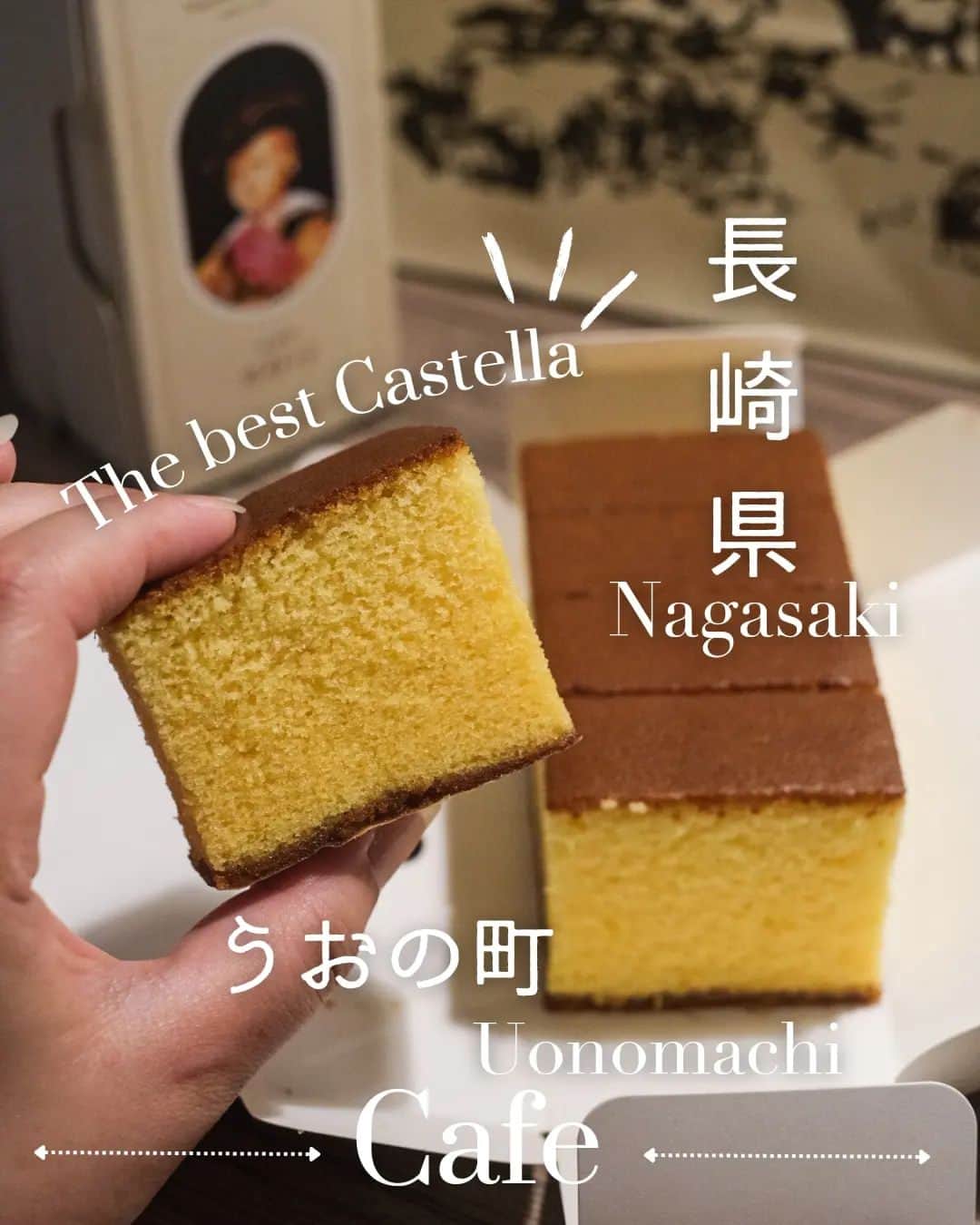 Erinaのインスタグラム：「Seriously I had the best castella in my life at @shooken_castella !  Their castella is an absolute treat, offering a delightful combination of softness, moistness, and just the right amount of sweetness. The addition of sugar crystals at the bottom adds a playful and satisfying crunch to every bite🥹🥺🥺  Even though we couldn't make it to the café, we were fortunate enough to get a packet, and it was devoured so quickly that we had to get more the very next day, including some as gifts🎁   I highly recommend this place—it's a must-visit destination, and I can't wait to experience it firsthand when I return!  ____________________________ @shooken_castella  Address: 3-19 Uonomachi, Nagasaki, 850-0874, Japan  ____________________________」
