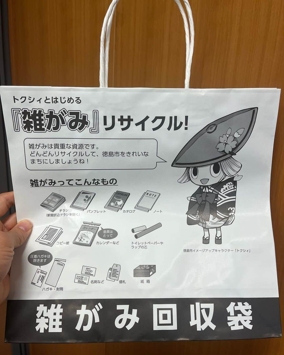 小泉進次郎さんのインスタグラム写真 - (小泉進次郎Instagram)「徳島県徳島市の「雑がみ回収袋」。これはいい！他の自治体に広げたい取り組み。  #徳島県 #徳島市 #雑がみ #リサイクル #ゴミ #資源回収 #混ぜればゴミ #分ければ資源 #分別 #小泉進次郎」6月15日 17時26分 - shinjiro.koizumi