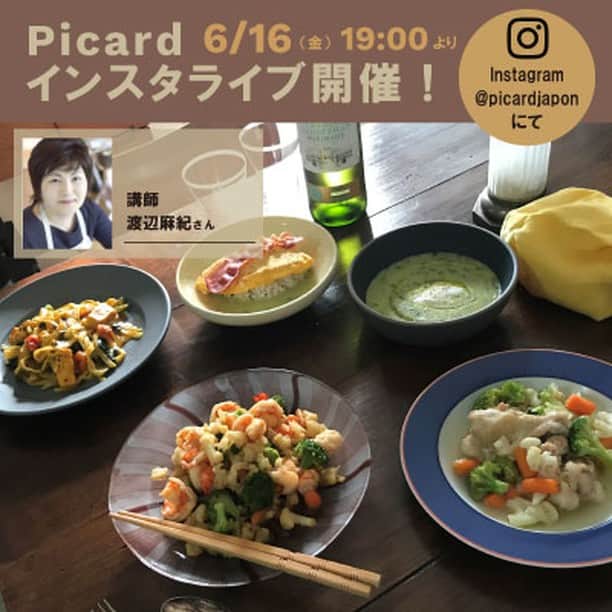 Picard Japon（ピカール）さんのインスタグラム写真 - (Picard Japon（ピカール）Instagram)「明日6月16日（金） Picardインスタライブを開催します✨   ピカールの商品 「そら豆とほうれん草のポタージュ」 「カラフルサラダボウル」 を使ってそれぞれフレンチ・レシピとアレンジ・レシピで 合計4品のレシピを紹介します！   紹介してくださるのは料理家の渡辺麻紀さん！ 簡単なのにとてもおいしいレシピを考案してくださいました☺   番外編で“袋の中はどうなってるの？”の疑問にお答えします♪ 「サーモンのタリアテッレ　トマト風味のクリームソース」 の中身にビックリ…😲！   ぜひぜひみなさまお楽しみに♪  #ピカール #picard #picardfood #ピカールフード #フランス #フランス好き #フランス好きな人と繋がりたい #冷凍食品 #インスタライブ #インスタライブ生配信 #インスタライブ配信 #インスタライブやります #インスタライブ告知 #アレンジレシピ #ピカールアレンジ #簡単レシピ #簡単料理 #お料理好きな人と繋がりたい #レストランの味 #レストランの味をご自宅で #渡辺麻紀レシピ #ピカール冷凍食品 #簡単アレンジレシピ #簡単フレンチ #告知」6月15日 17時31分 - picardjapon