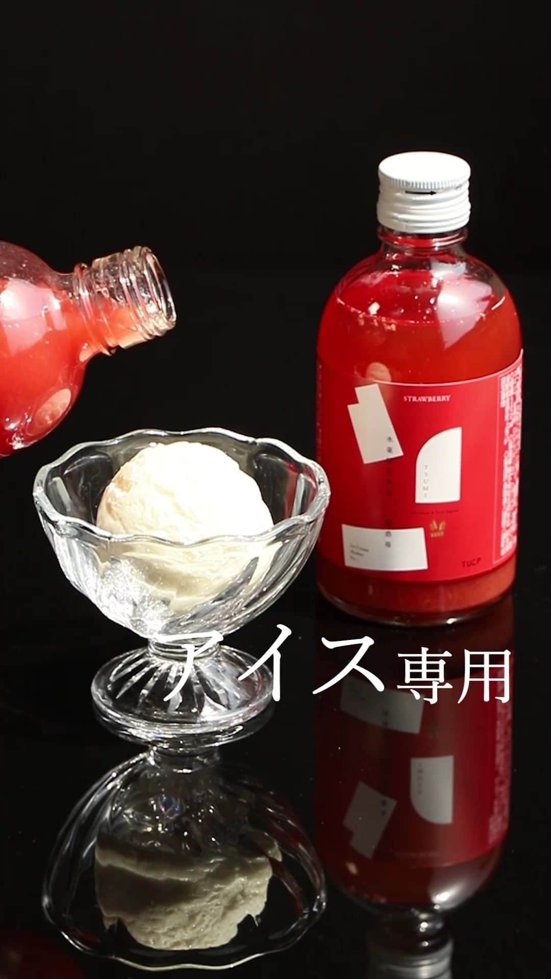 KURAND@日本酒飲み放題のインスタグラム：「アイス専用酒！？  アイスにかける「罪」な酒 その名も...【 罪 -TSUMI- 】  アイス専用に開発された、 濃厚すぎる果肉酒シリーズ。  たっぷりかければどんなアイスも ワンランク上の味に変身します！   🍓 🥝 🥭 の3種類が公開中。 詳しくはプロフィールページより ハイライト【罪 TSUMI】をご覧ください！ @kurand_info   *オンライン酒屋「クランド」だけの  限定商品のお酒です。  __ __  @kurand_info では、お酒を楽しむ 様々なコンテンツを発信しています！ ぜひフォローお願いします。  #お酒 #クランド #酒屋 #罪な酒 #果実酒 #フルーツ酒 #おうちバー #お酒は20歳になってから」