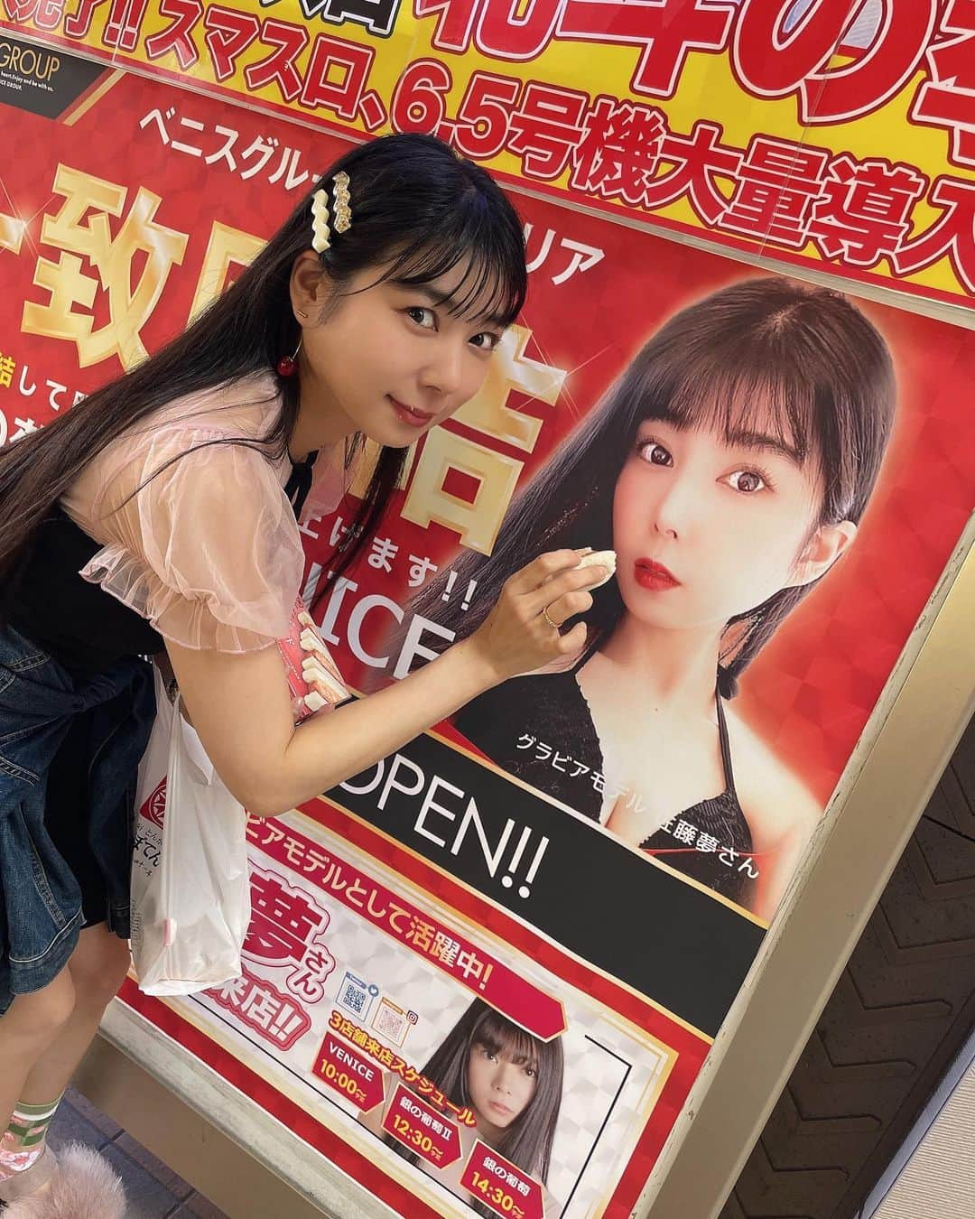 佐藤夢さんのインスタグラム写真 - (佐藤夢Instagram)「本日明石３店舗様３ヶ月連続実践来店🎰🤡🌈✨  １店舗目、ベニス明石店様は朝から沢山の常連様に声かけてもらえたりお話ししてもらえたり…🥹🥹  ３回目になって皆さん覚えてくださってて日頃のTwitterも見てくれてたり今日はファッションも褒めてくれたり…🥹🥹  抽選人数も平日で雨の日に比べて、かなり多くの方が参加されてて朝イチから期待値高まってましたね👍  人気機種はもちろん、やっぱりジャグラーが強いのですぐ🈵になって皆さんの当たりも早く、実践時間は短かったけどまだまだ遊戯を続けたいぐらい盛り上がってました📈💮🌈✨  挨拶マイクでも前回パチンコを遊戯されていたお客様が手を振ってくれたりもしてくれました🥹🥹  実践中も当たり引くたびにアイコンタクトして一緒に喜んでくれたり盛り上がってくれたりして頂き、終わり時間までいっぱいワイワイさせてもらってスタッフ皆様も仲良くしてくださりホントに嬉しかったです😌💕  2店舗目、銀の葡萄セカンド明石店様ではスタッフさんが出迎えてくれたりマイク中も一緒に頑張るぞ〜って気持ちで見守ってくれたりしてもらえたりしてました😌  遊戯中でも常連のお客様とワイワイお話ししながらジャグラー打って当たり引けた時もイイネポーズしまくり👍スタッフさんともアイコンタクトで良いね👍できたりして、お客様、スタッフの皆様ととても良い時間でした！  ありがとうございました☺️  ３店舗目、銀の葡萄明石店様ではお店入ってすぐに常連のお姉さんが話しかけてくれて実戦の調子を聞いてくれたり店舗ご挨拶の時も、また『どんな感じ？』って聞いてくれて何だか『おかえり』ってみたいなふうに大事にしてもらえて気遣っていただいたりしながら実践スタート❗️  ジャグラーコーナーもほぼ🈵で聞くと、朝から変わらず空き台がないような感じでしたね❗️  隣のお客さまとおしゃべりしたり普段の活動も興味を持ってもらえたりファンの方とも後遊戯ができて楽しかったです😌  実践は負けてしまいましたが、スタッフの方や常連様に大事にしてもらえて嬉しかったです！  銀の葡萄明石店様、今日もシュークリームの差し入れもしていただきありがとうございました🎅💕  最後になりましたが 朝から駆けつけてくれたファンの皆様！  今日も最後の最後まで付き合ってくれてホンットにありがとうございました🥹🥹💕💕  実践や店内でのサービスでバタバタしがちで対応も短くなってしまってたけど差し入れしてくれたり見守って応援してくれたり遊戯してもらえて凄く凄く感謝してます👏👏  愛に来てくれることがなによりも力になるから今日も幸せでした🥰🥰  それでは次回はリベンジ⁉️  できることを期待大して来月のご報告お待ちくださいませ🥳  決まればいいなぁ〜🐙🍇✨  今日も皆様ありがとうございました！！  ディレクターさんもお疲れ様でした😌♪  #実践 #パチンコ　#スロット　#パチスロ #パチンコ好きと繋がりたい #スマスロ #スマパチ #優良店 #銀の葡萄 #明石　#ベニス #グラビア #明石たこ #黒髪　#セクシー #軟乳」6月15日 17時42分 - dreamsatoo